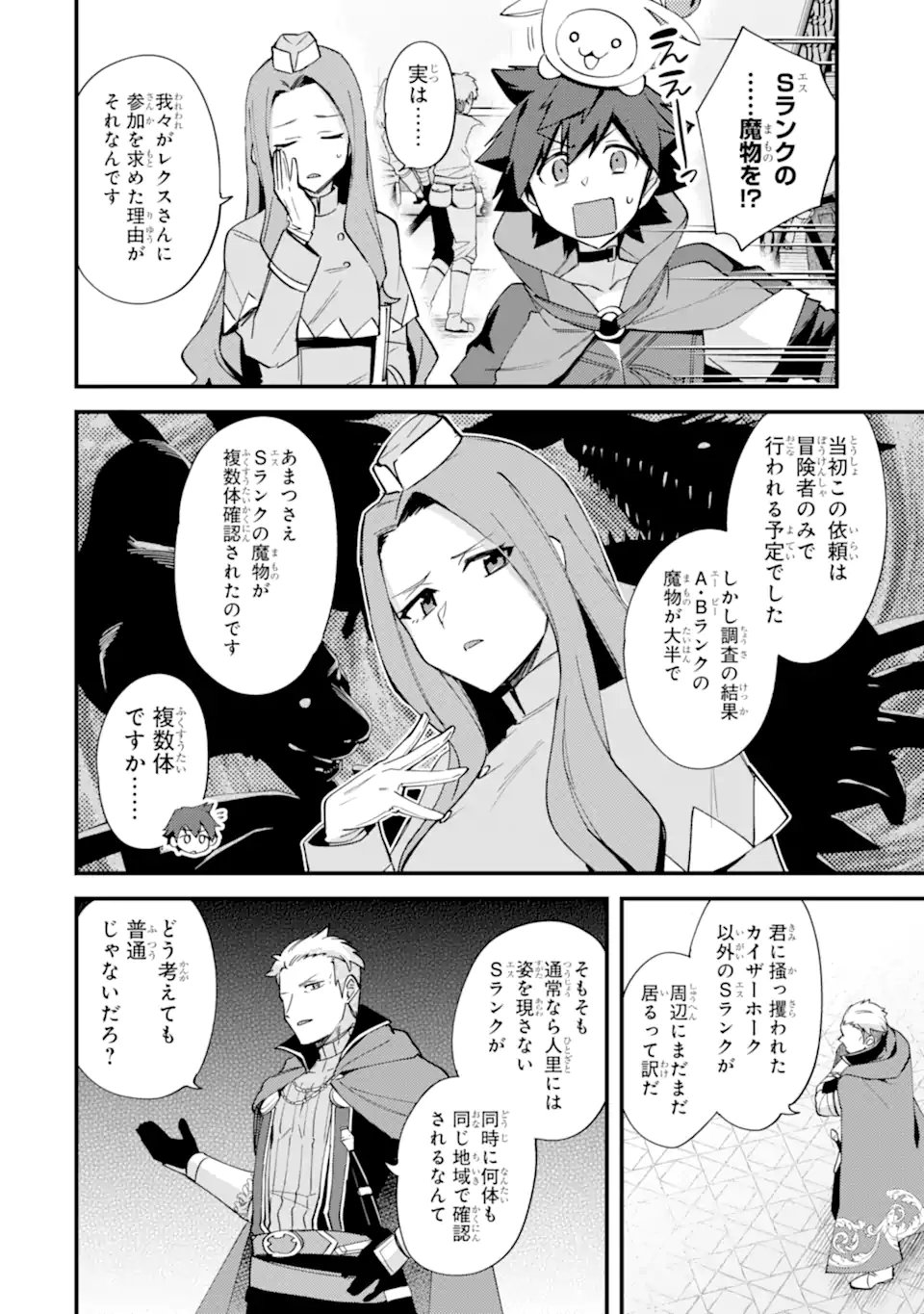 Nido Tensei Shita Shounen wa S Rank Boukensha Toshite Heion ni Sugosu - Zense ga Kenja de Eiyuu Datta Boku wa Raise dewa Jimini Ikiru Chapter 53.2 6ページ