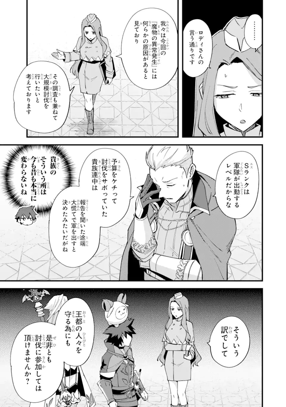 Nido Tensei Shita Shounen wa S Rank Boukensha Toshite Heion ni Sugosu - Zense ga Kenja de Eiyuu Datta Boku wa Raise dewa Jimini Ikiru Chapter 53.2 7ページ
