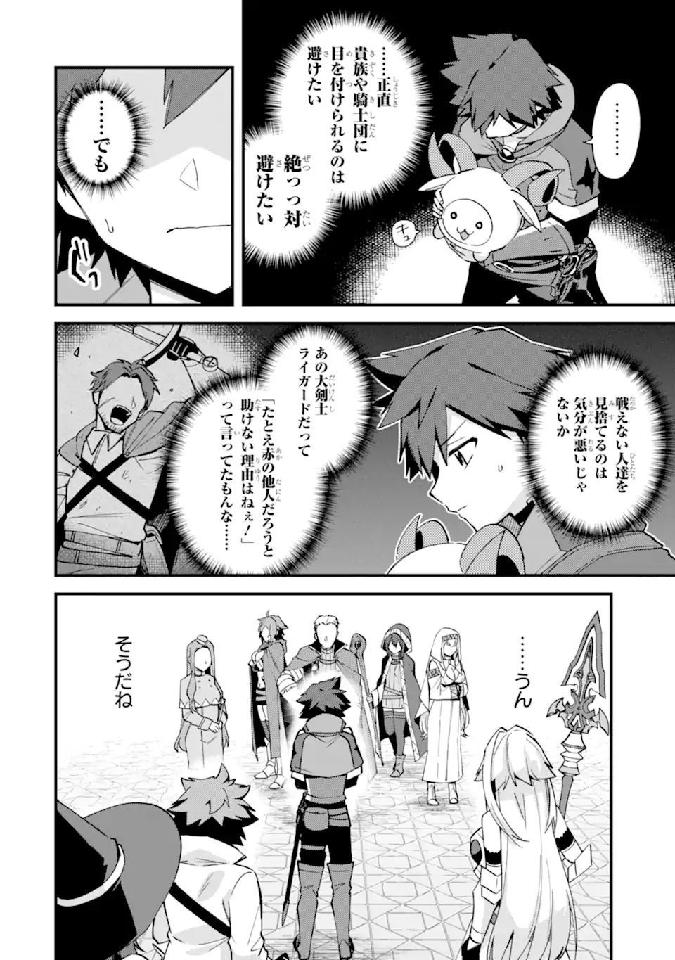 Nido Tensei Shita Shounen wa S Rank Boukensha Toshite Heion ni Sugosu - Zense ga Kenja de Eiyuu Datta Boku wa Raise dewa Jimini Ikiru Chapter 53.2 8ページ