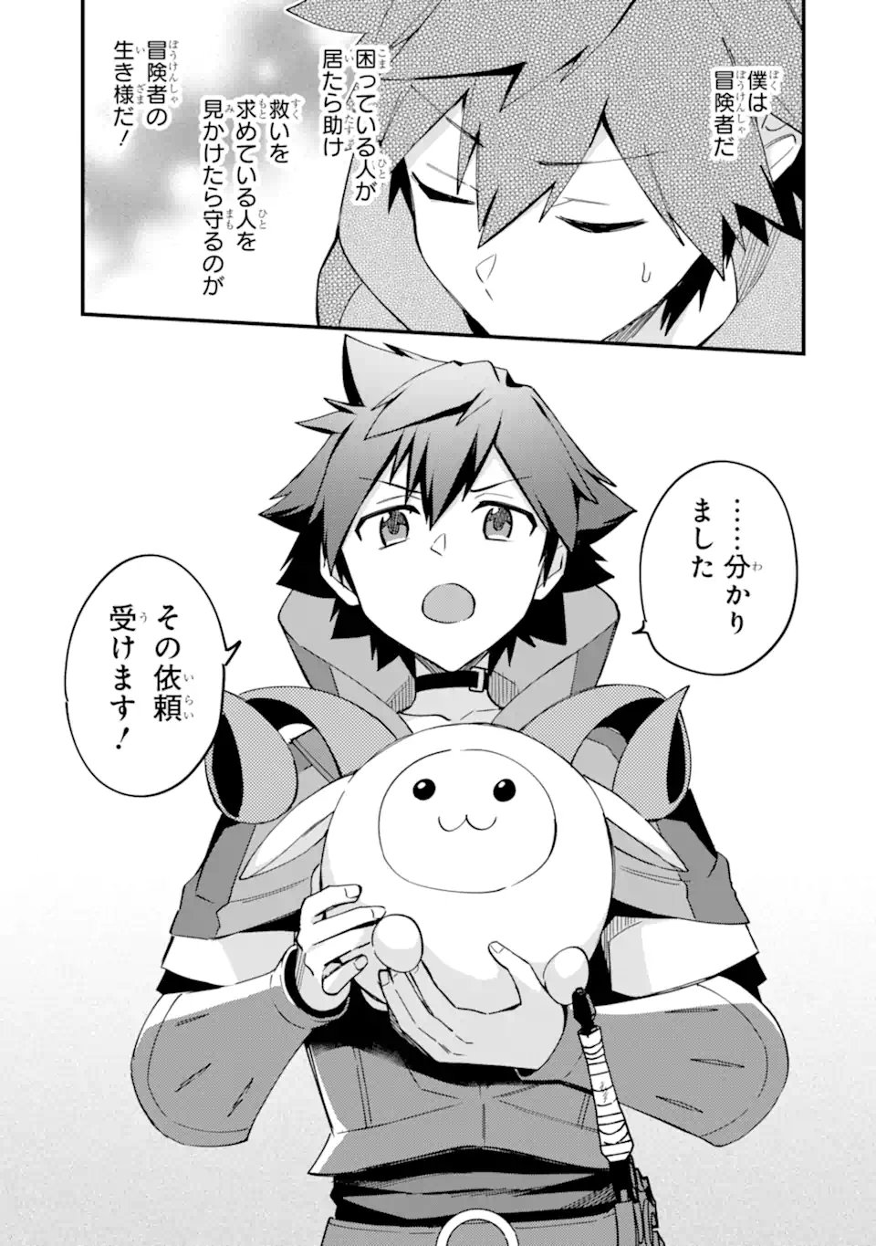 Nido Tensei Shita Shounen wa S Rank Boukensha Toshite Heion ni Sugosu - Zense ga Kenja de Eiyuu Datta Boku wa Raise dewa Jimini Ikiru Chapter 53.2 9ページ