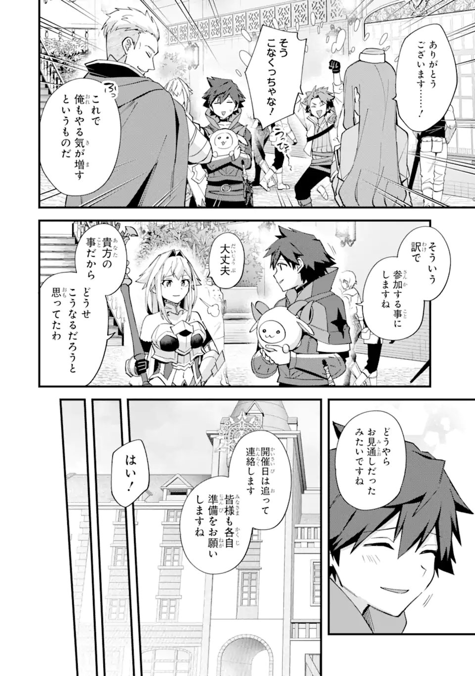 Nido Tensei Shita Shounen wa S Rank Boukensha Toshite Heion ni Sugosu - Zense ga Kenja de Eiyuu Datta Boku wa Raise dewa Jimini Ikiru Chapter 53.2 10ページ