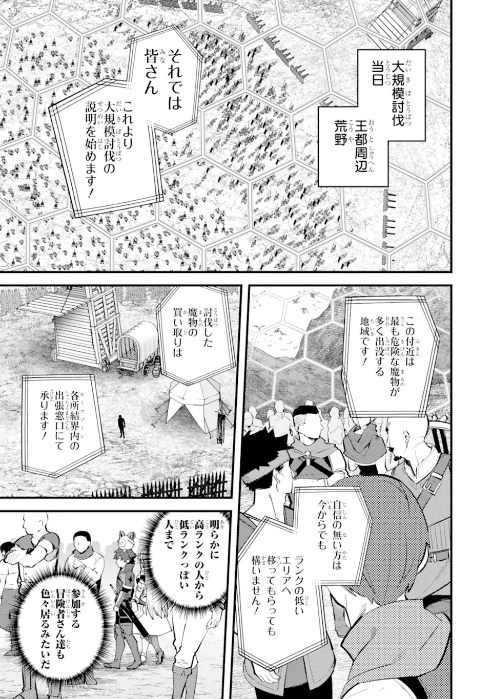 Nido Tensei Shita Shounen wa S Rank Boukensha Toshite Heion ni Sugosu - Zense ga Kenja de Eiyuu Datta Boku wa Raise dewa Jimini Ikiru Chapter 53.3 1ページ