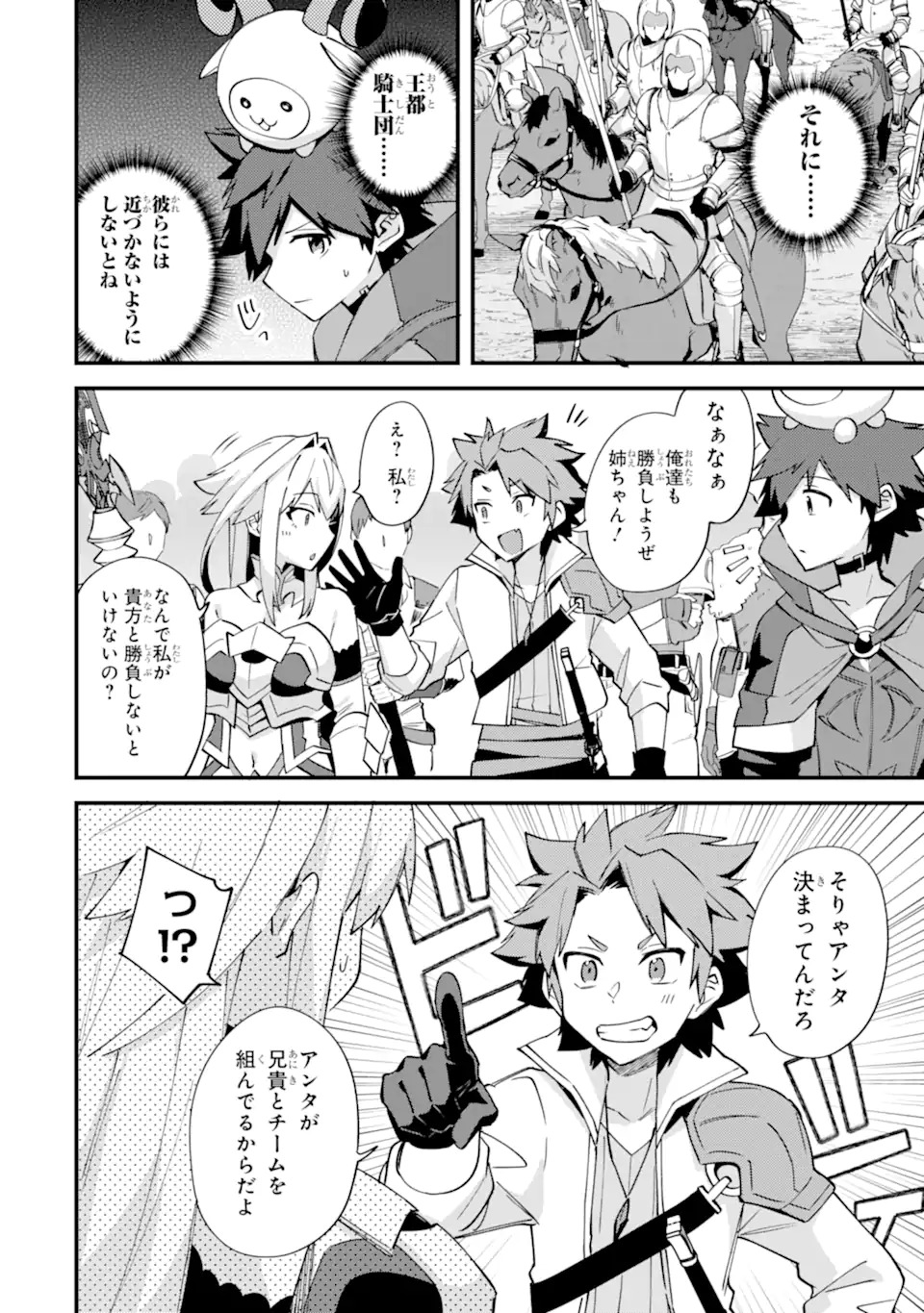 Nido Tensei Shita Shounen wa S Rank Boukensha Toshite Heion ni Sugosu - Zense ga Kenja de Eiyuu Datta Boku wa Raise dewa Jimini Ikiru Chapter 53.3 2ページ