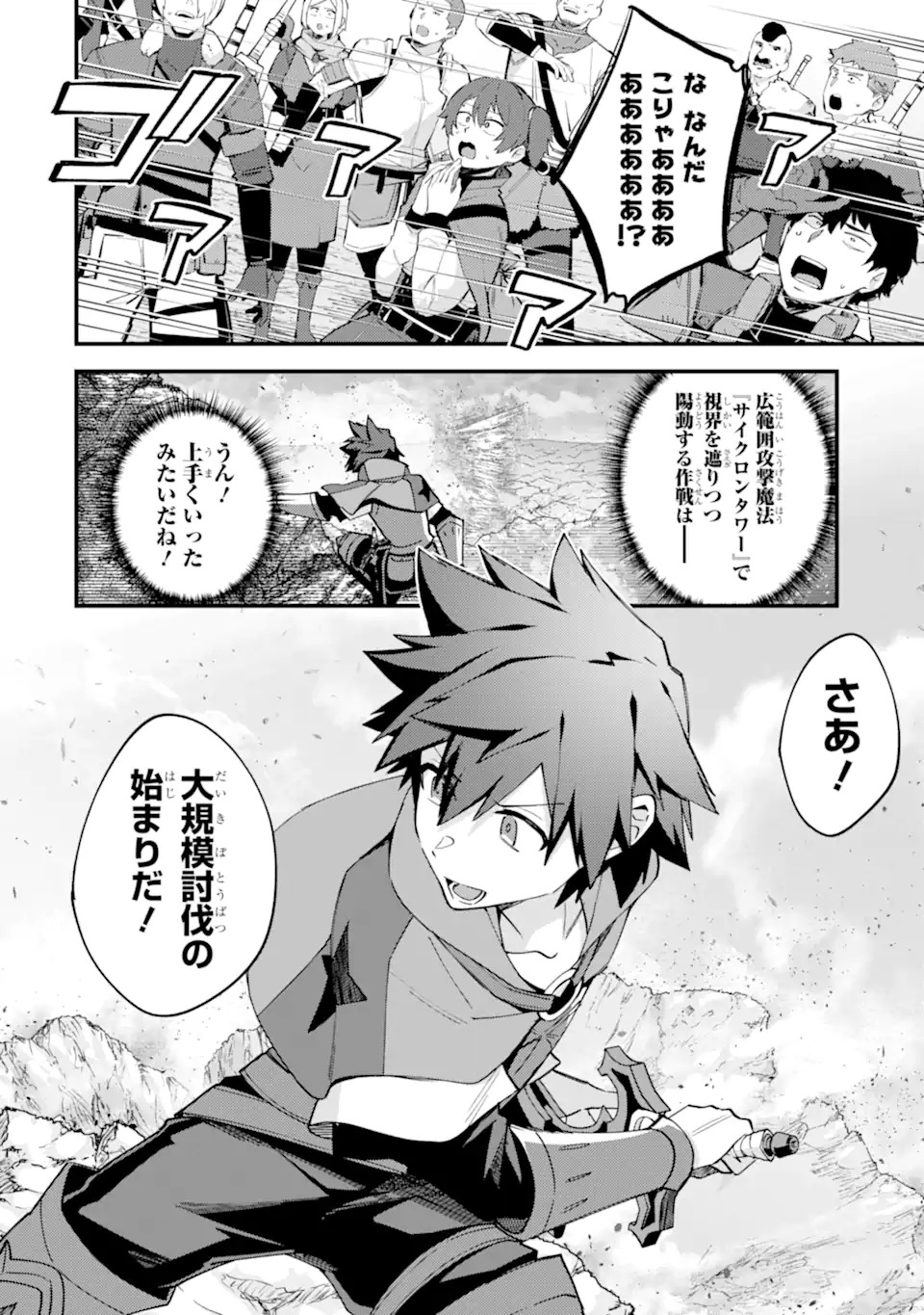 Nido Tensei Shita Shounen wa S Rank Boukensha Toshite Heion ni Sugosu - Zense ga Kenja de Eiyuu Datta Boku wa Raise dewa Jimini Ikiru Chapter 53.3 12ページ