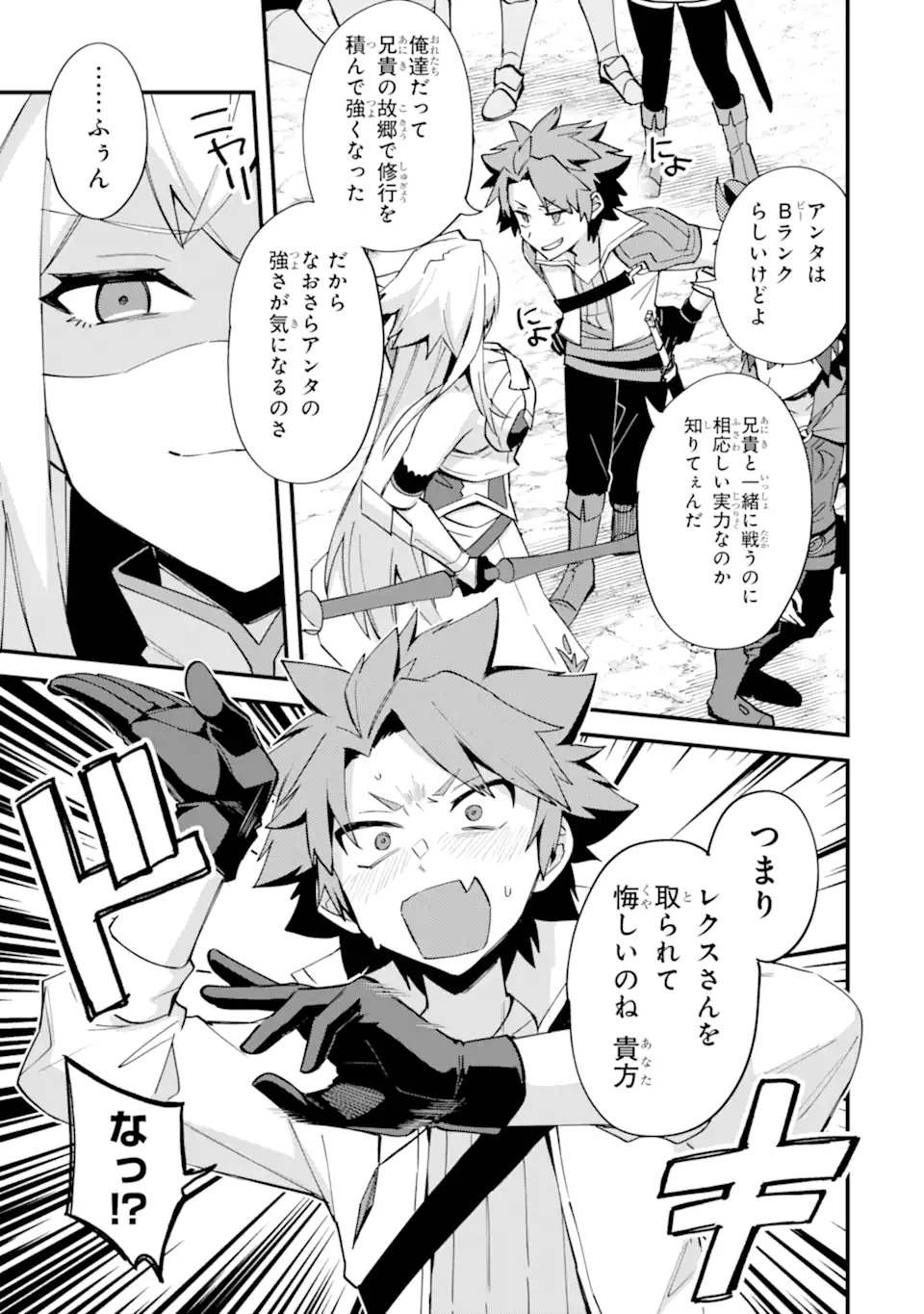 Nido Tensei Shita Shounen wa S Rank Boukensha Toshite Heion ni Sugosu - Zense ga Kenja de Eiyuu Datta Boku wa Raise dewa Jimini Ikiru Chapter 53.3 3ページ