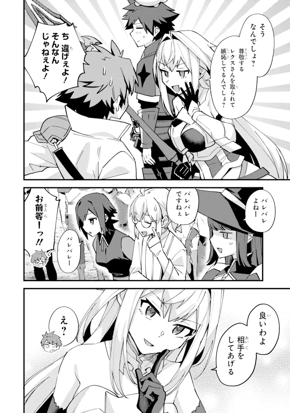 Nido Tensei Shita Shounen wa S Rank Boukensha Toshite Heion ni Sugosu - Zense ga Kenja de Eiyuu Datta Boku wa Raise dewa Jimini Ikiru Chapter 53.3 4ページ