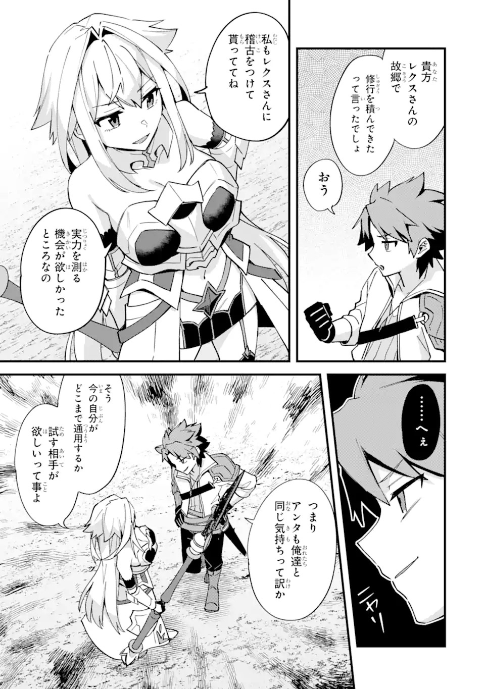 Nido Tensei Shita Shounen wa S Rank Boukensha Toshite Heion ni Sugosu - Zense ga Kenja de Eiyuu Datta Boku wa Raise dewa Jimini Ikiru Chapter 53.3 5ページ