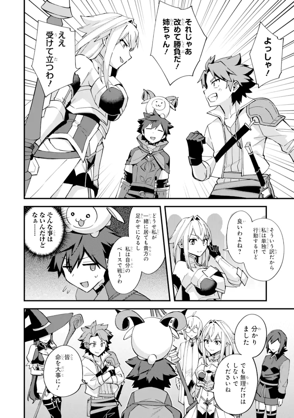 Nido Tensei Shita Shounen wa S Rank Boukensha Toshite Heion ni Sugosu - Zense ga Kenja de Eiyuu Datta Boku wa Raise dewa Jimini Ikiru Chapter 53.3 6ページ