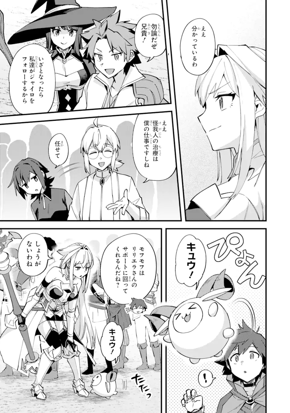 Nido Tensei Shita Shounen wa S Rank Boukensha Toshite Heion ni Sugosu - Zense ga Kenja de Eiyuu Datta Boku wa Raise dewa Jimini Ikiru Chapter 53.3 7ページ
