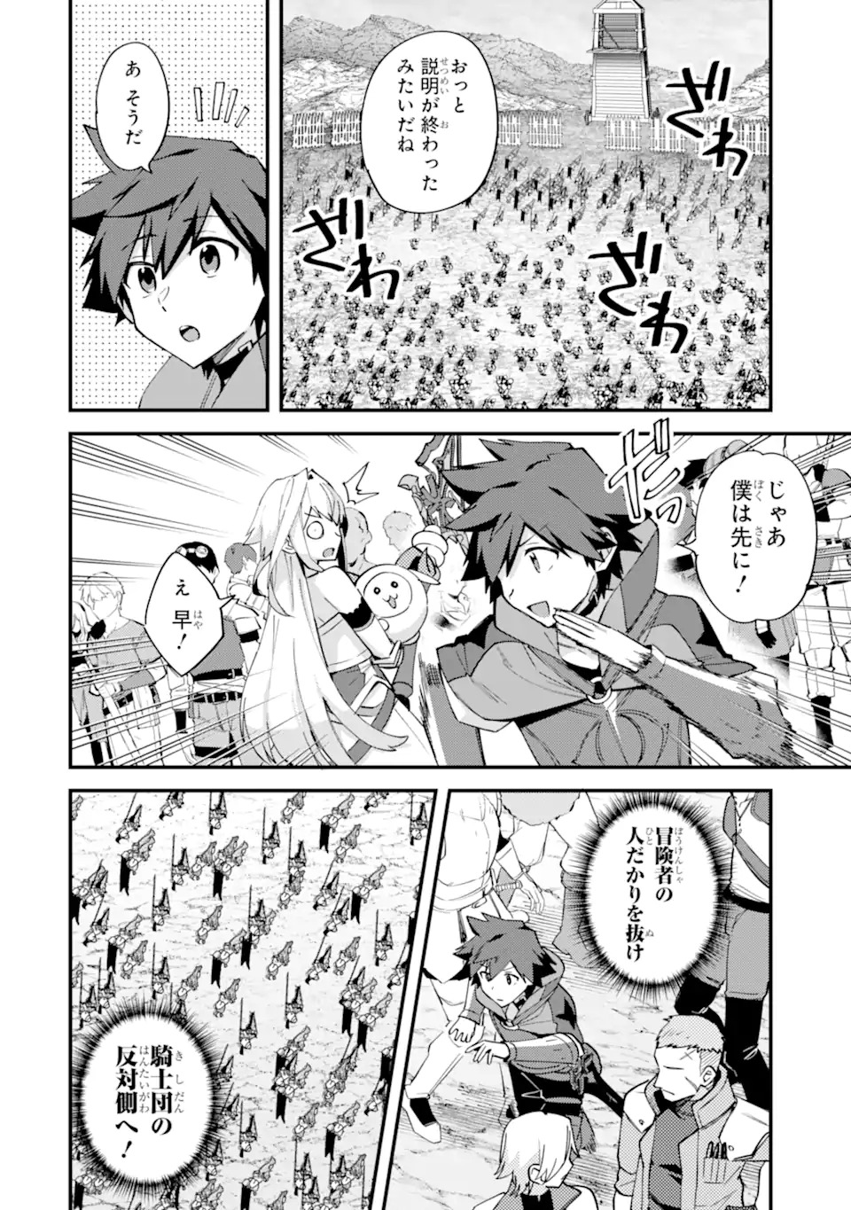 Nido Tensei Shita Shounen wa S Rank Boukensha Toshite Heion ni Sugosu - Zense ga Kenja de Eiyuu Datta Boku wa Raise dewa Jimini Ikiru Chapter 53.3 8ページ