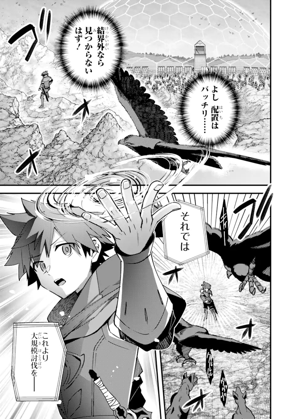 Nido Tensei Shita Shounen wa S Rank Boukensha Toshite Heion ni Sugosu - Zense ga Kenja de Eiyuu Datta Boku wa Raise dewa Jimini Ikiru Chapter 53.3 9ページ
