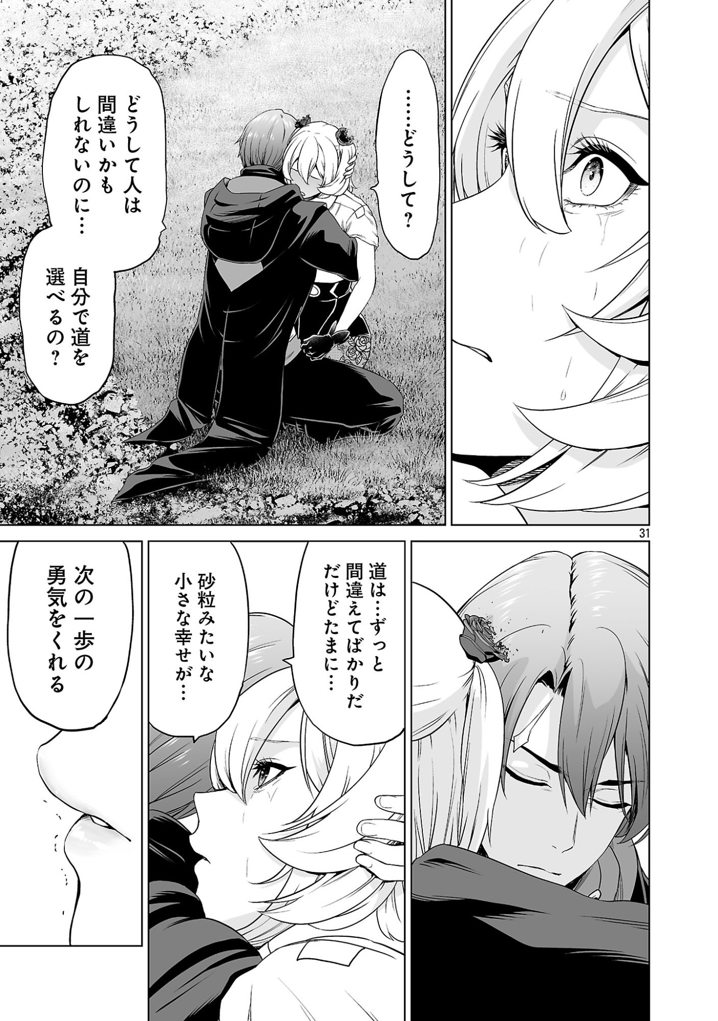 Isekai H Eiyuuden Chapter 15.4 2ページ