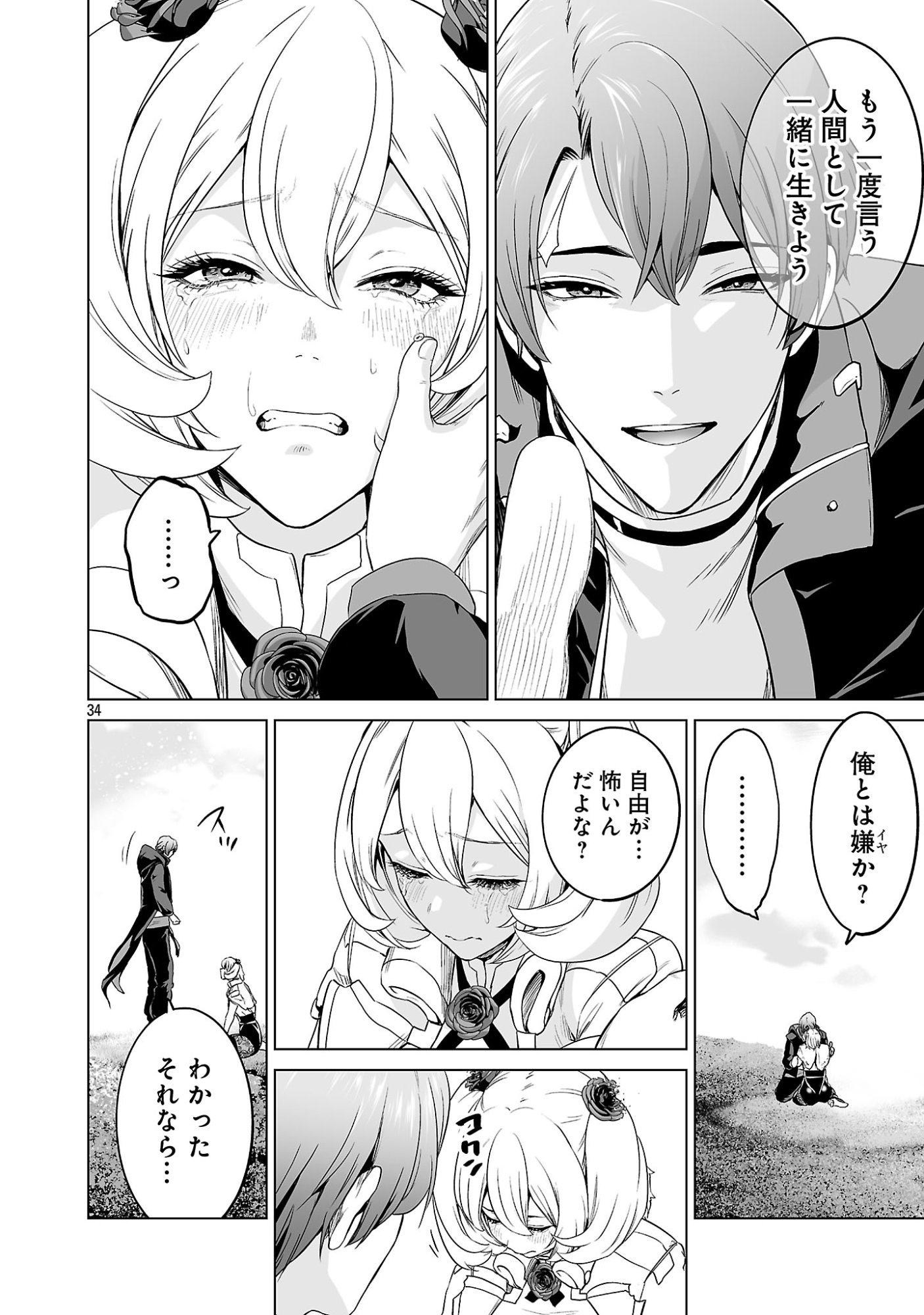 Isekai H Eiyuuden Chapter 15.4 5ページ