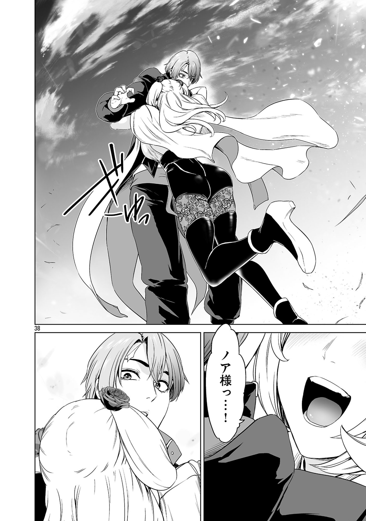 Isekai H Eiyuuden Chapter 15.4 9ページ