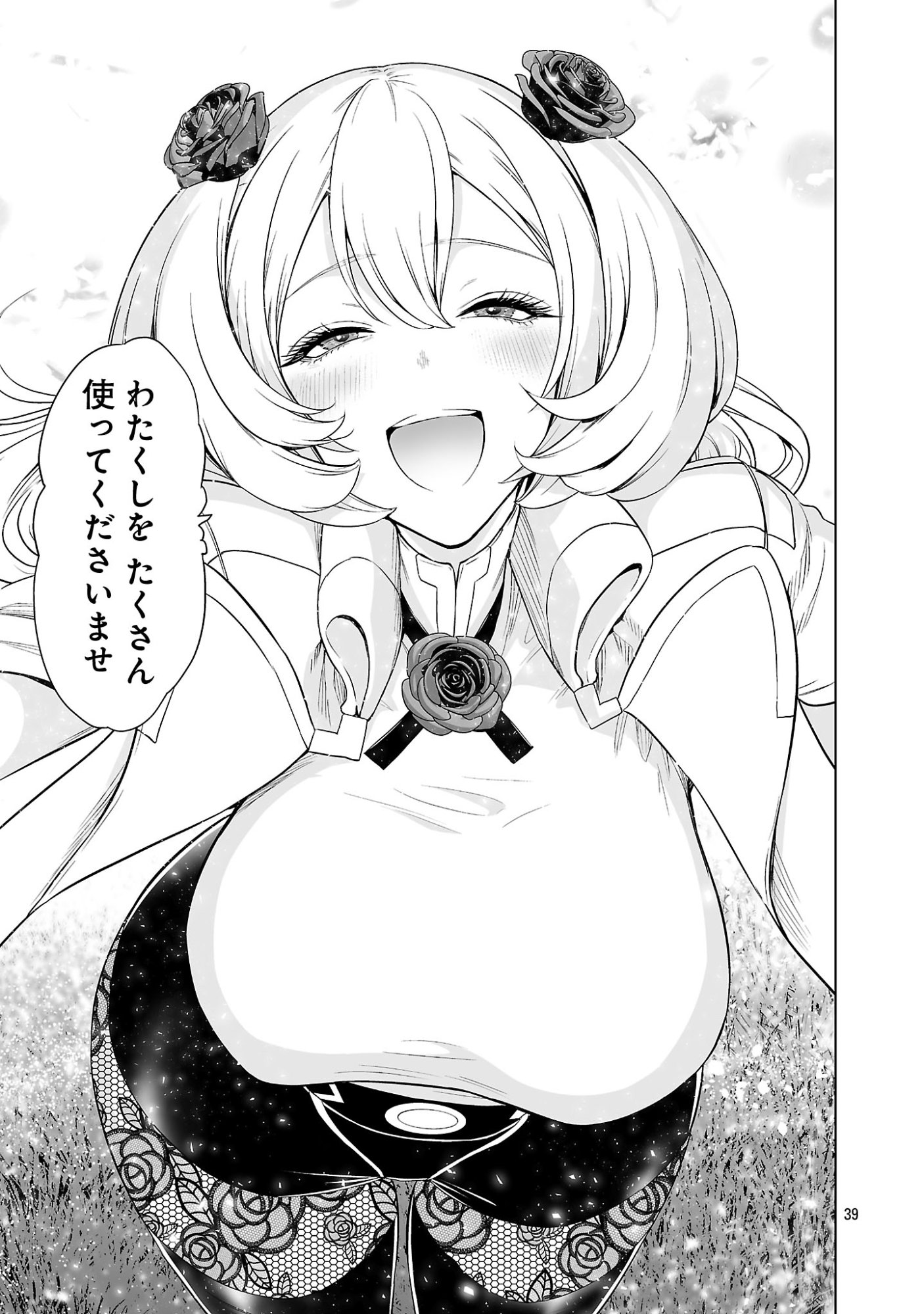 Isekai H Eiyuuden Chapter 15.4 10ページ