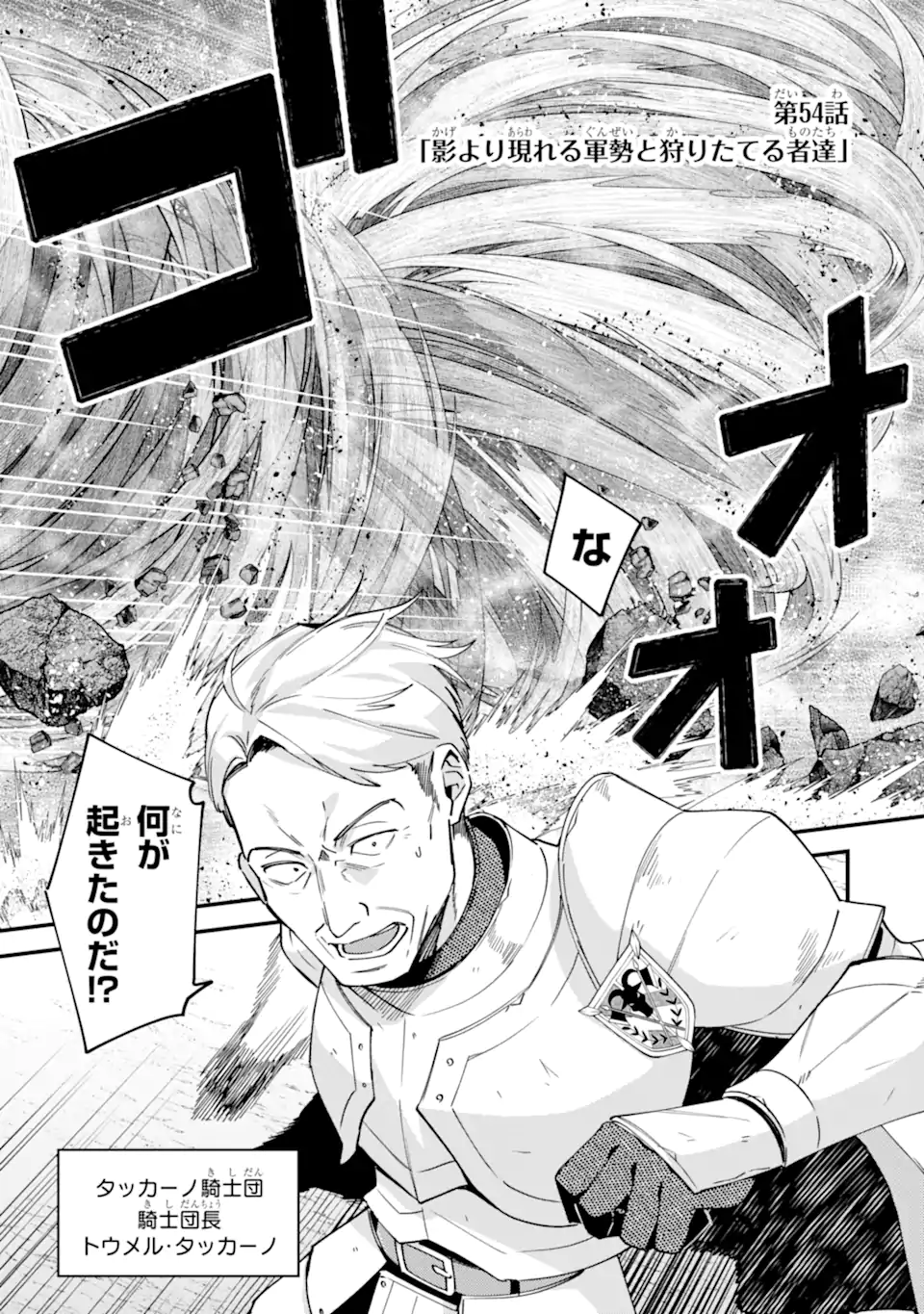 Nido Tensei Shita Shounen wa S Rank Boukensha Toshite Heion ni Sugosu - Zense ga Kenja de Eiyuu Datta Boku wa Raise dewa Jimini Ikiru Chapter 54.1 1ページ