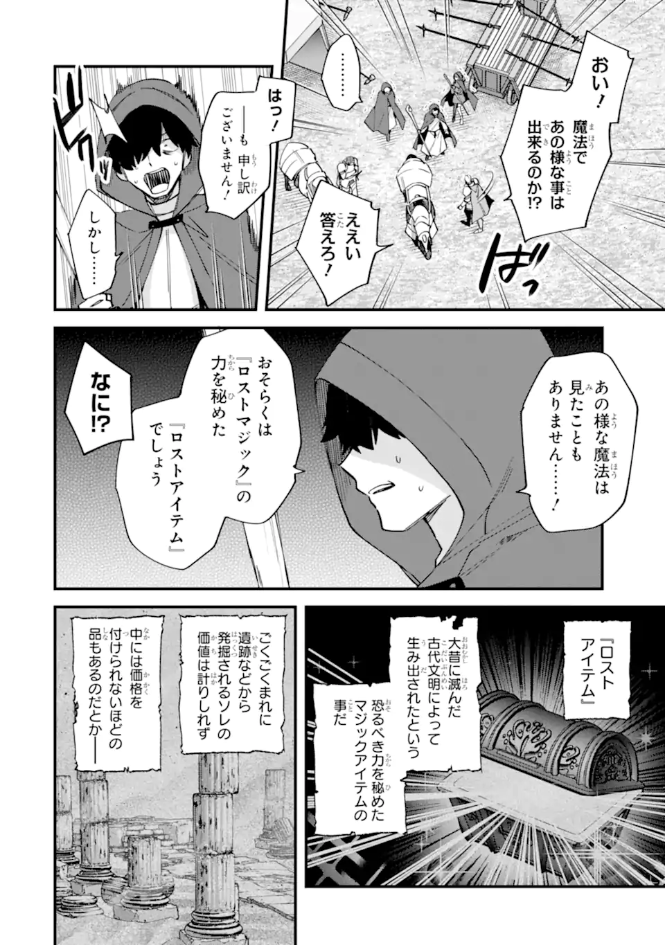 Nido Tensei Shita Shounen wa S Rank Boukensha Toshite Heion ni Sugosu - Zense ga Kenja de Eiyuu Datta Boku wa Raise dewa Jimini Ikiru Chapter 54.1 2ページ