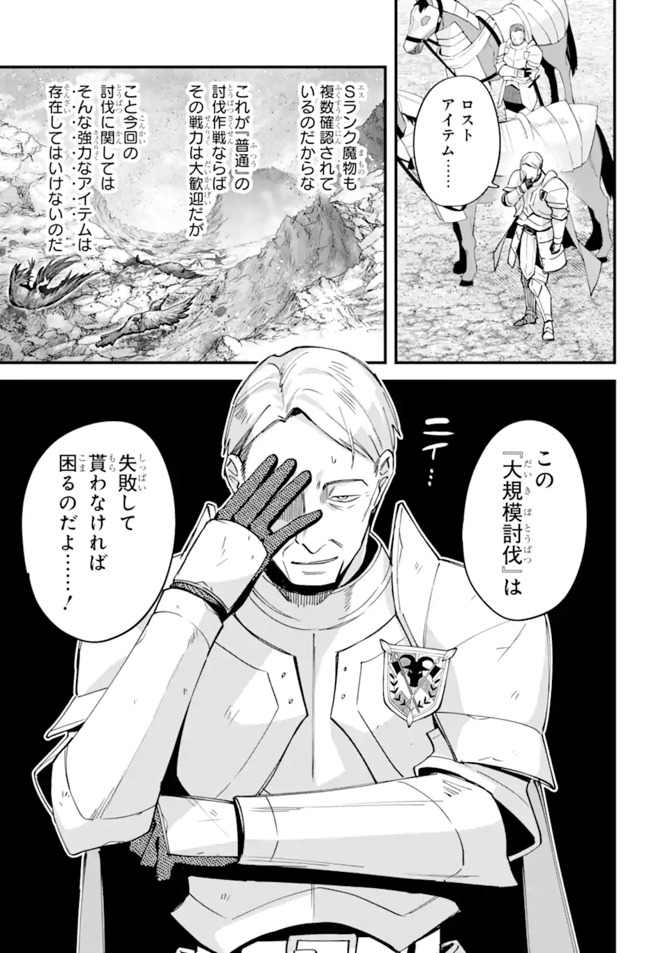 Nido Tensei Shita Shounen wa S Rank Boukensha Toshite Heion ni Sugosu - Zense ga Kenja de Eiyuu Datta Boku wa Raise dewa Jimini Ikiru Chapter 54.1 3ページ