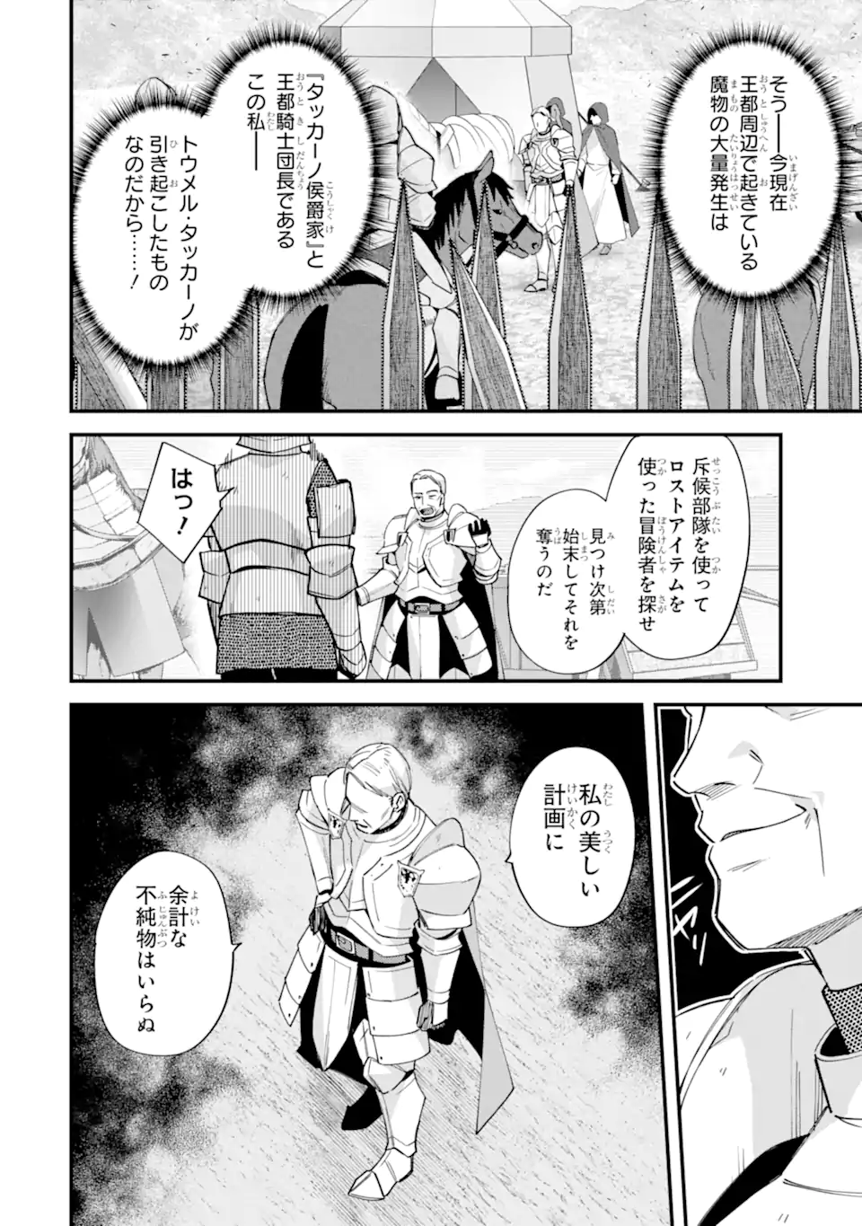 Nido Tensei Shita Shounen wa S Rank Boukensha Toshite Heion ni Sugosu - Zense ga Kenja de Eiyuu Datta Boku wa Raise dewa Jimini Ikiru Chapter 54.1 4ページ