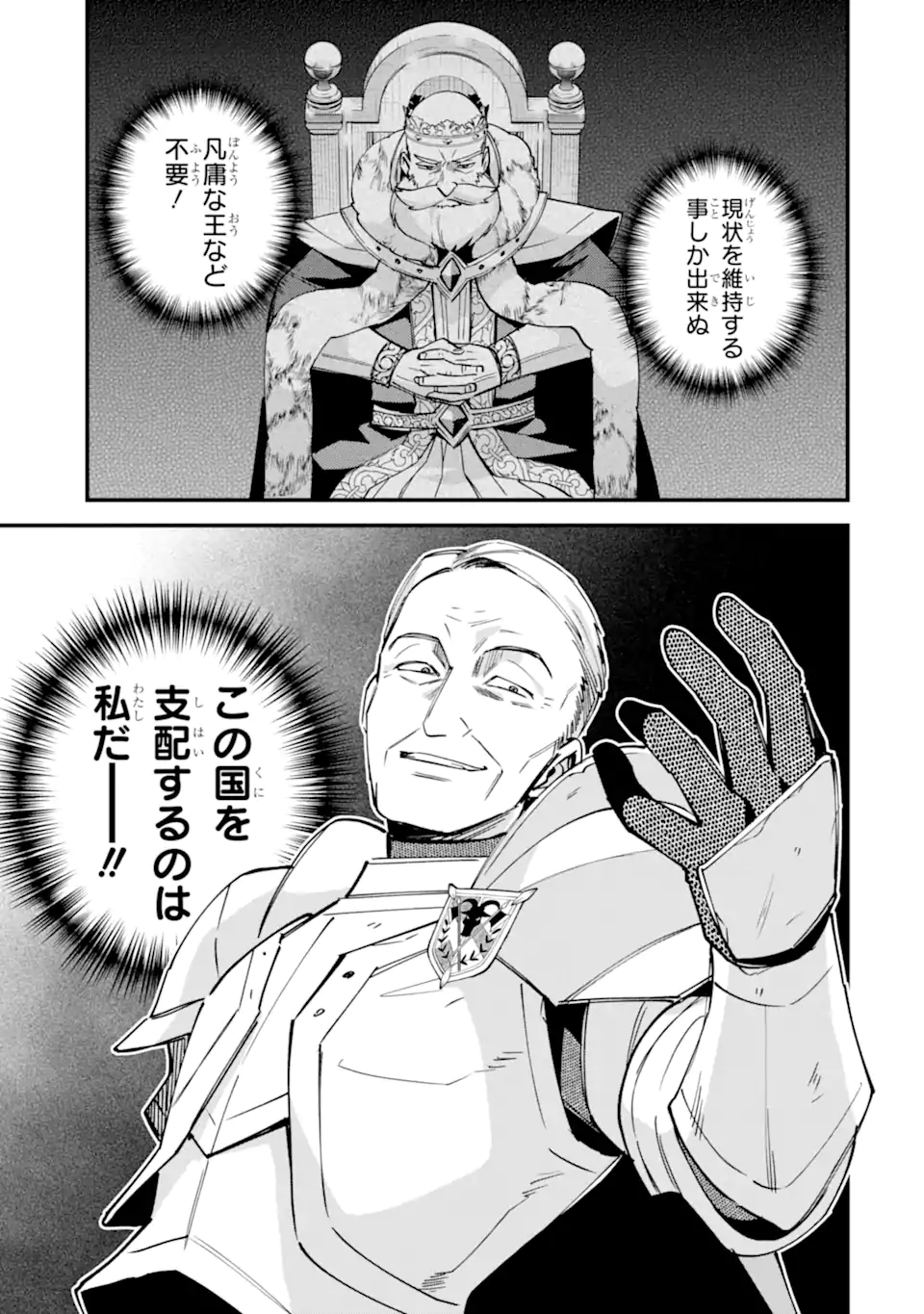 Nido Tensei Shita Shounen wa S Rank Boukensha Toshite Heion ni Sugosu - Zense ga Kenja de Eiyuu Datta Boku wa Raise dewa Jimini Ikiru Chapter 54.1 5ページ