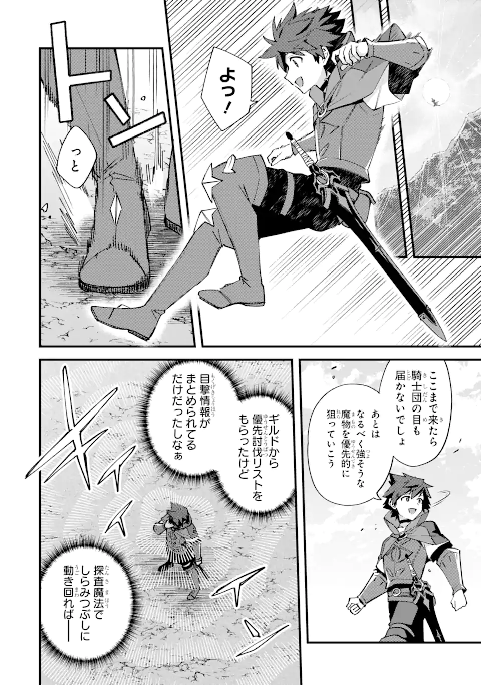 Nido Tensei Shita Shounen wa S Rank Boukensha Toshite Heion ni Sugosu - Zense ga Kenja de Eiyuu Datta Boku wa Raise dewa Jimini Ikiru Chapter 54.1 6ページ