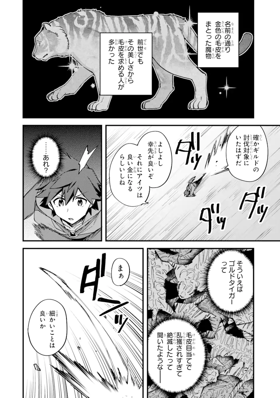 Nido Tensei Shita Shounen wa S Rank Boukensha Toshite Heion ni Sugosu - Zense ga Kenja de Eiyuu Datta Boku wa Raise dewa Jimini Ikiru Chapter 54.1 8ページ