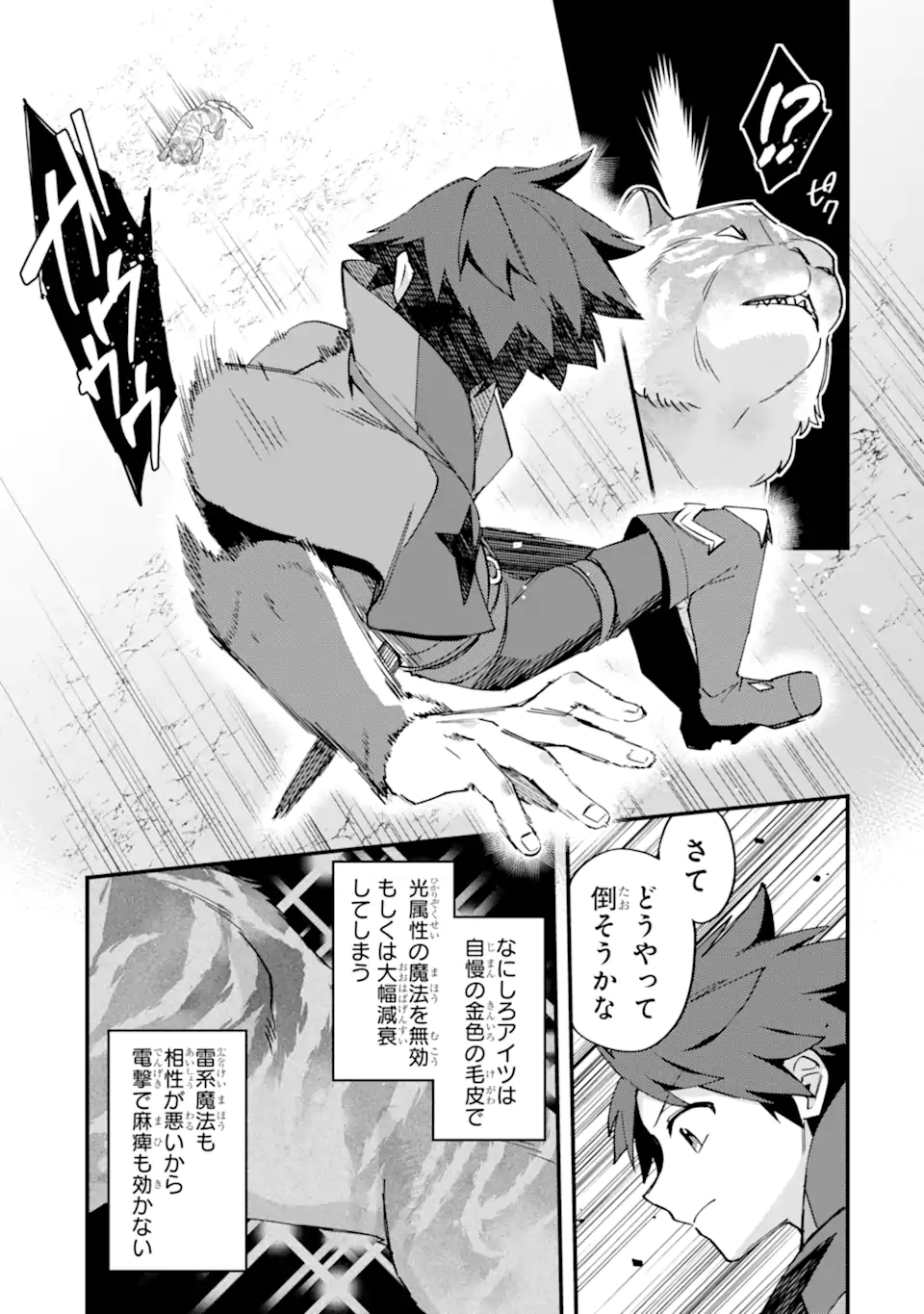 Nido Tensei Shita Shounen wa S Rank Boukensha Toshite Heion ni Sugosu - Zense ga Kenja de Eiyuu Datta Boku wa Raise dewa Jimini Ikiru Chapter 54.1 9ページ