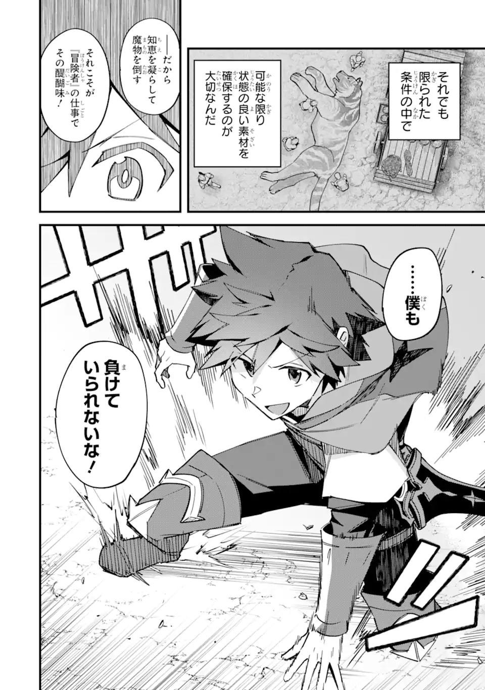 Nido Tensei Shita Shounen wa S Rank Boukensha Toshite Heion ni Sugosu - Zense ga Kenja de Eiyuu Datta Boku wa Raise dewa Jimini Ikiru Chapter 54.1 10ページ