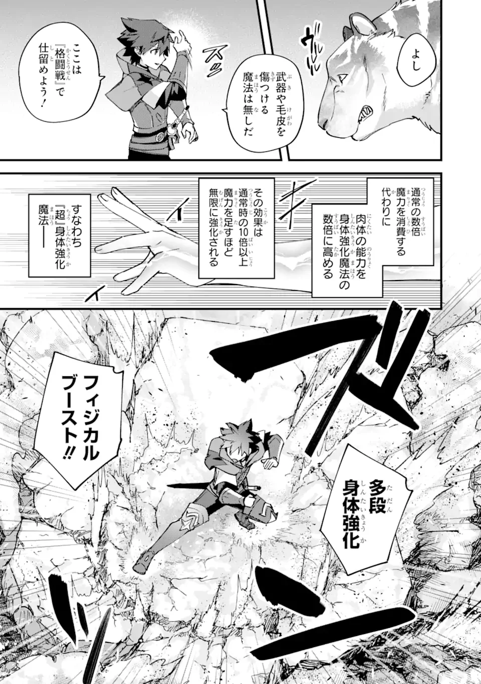 Nido Tensei Shita Shounen wa S Rank Boukensha Toshite Heion ni Sugosu - Zense ga Kenja de Eiyuu Datta Boku wa Raise dewa Jimini Ikiru Chapter 54.2 1ページ