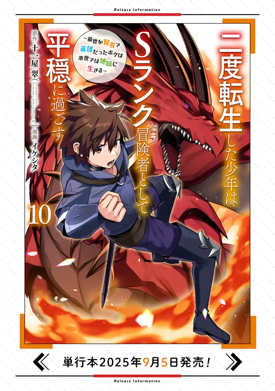 Nido Tensei Shita Shounen wa S Rank Boukensha Toshite Heion ni Sugosu - Zense ga Kenja de Eiyuu Datta Boku wa Raise dewa Jimini Ikiru Chapter 54.2 11ページ