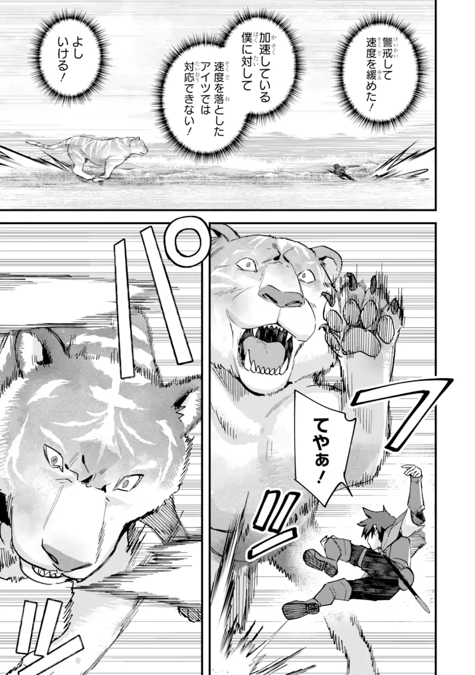 Nido Tensei Shita Shounen wa S Rank Boukensha Toshite Heion ni Sugosu - Zense ga Kenja de Eiyuu Datta Boku wa Raise dewa Jimini Ikiru Chapter 54.2 3ページ
