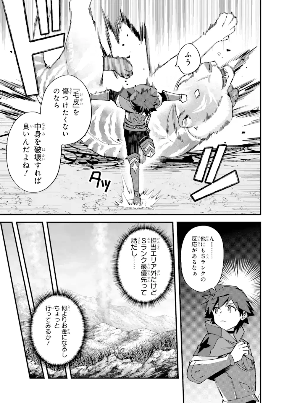 Nido Tensei Shita Shounen wa S Rank Boukensha Toshite Heion ni Sugosu - Zense ga Kenja de Eiyuu Datta Boku wa Raise dewa Jimini Ikiru Chapter 54.2 5ページ