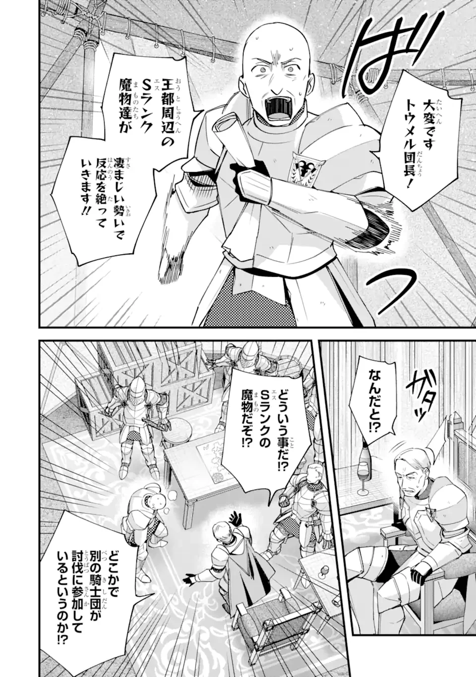 Nido Tensei Shita Shounen wa S Rank Boukensha Toshite Heion ni Sugosu - Zense ga Kenja de Eiyuu Datta Boku wa Raise dewa Jimini Ikiru Chapter 54.2 6ページ