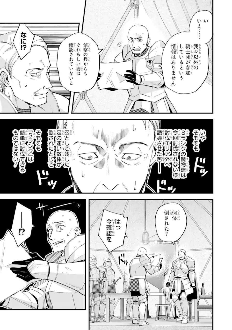 Nido Tensei Shita Shounen wa S Rank Boukensha Toshite Heion ni Sugosu - Zense ga Kenja de Eiyuu Datta Boku wa Raise dewa Jimini Ikiru Chapter 54.2 7ページ