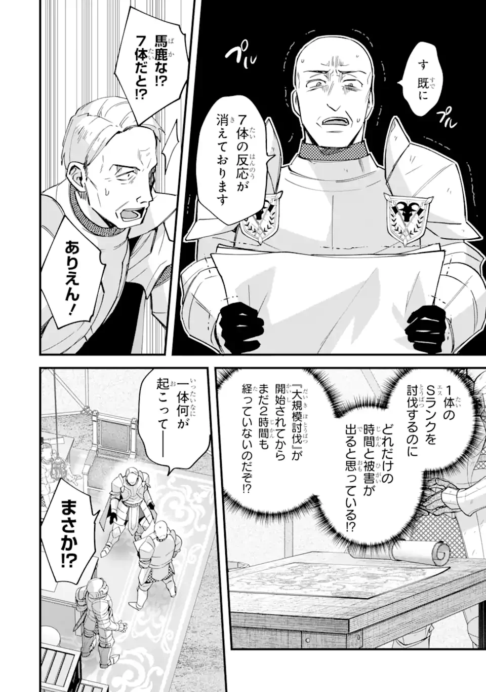 Nido Tensei Shita Shounen wa S Rank Boukensha Toshite Heion ni Sugosu - Zense ga Kenja de Eiyuu Datta Boku wa Raise dewa Jimini Ikiru Chapter 54.2 8ページ