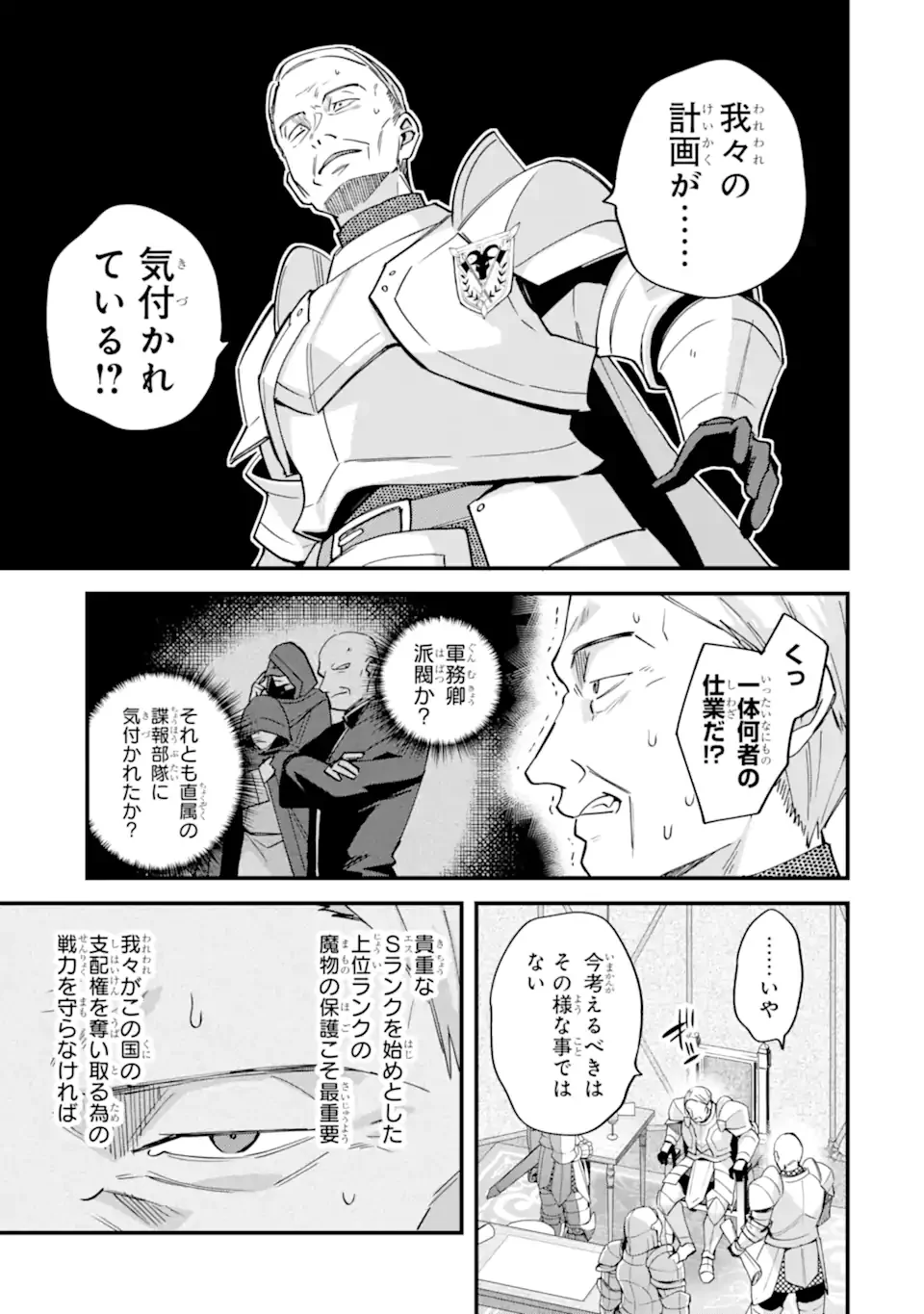 Nido Tensei Shita Shounen wa S Rank Boukensha Toshite Heion ni Sugosu - Zense ga Kenja de Eiyuu Datta Boku wa Raise dewa Jimini Ikiru Chapter 54.2 9ページ