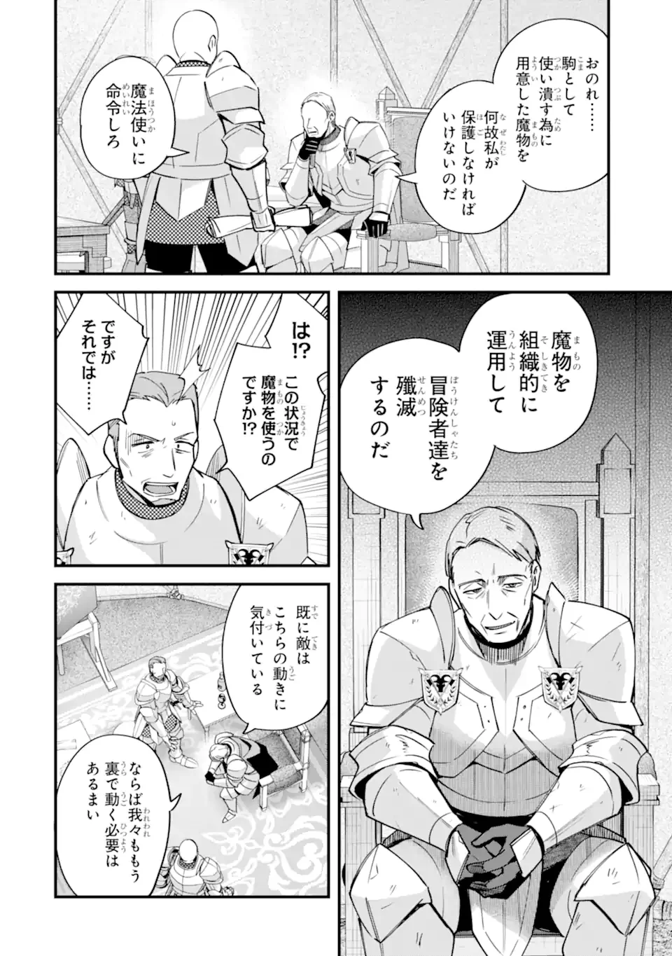 Nido Tensei Shita Shounen wa S Rank Boukensha Toshite Heion ni Sugosu - Zense ga Kenja de Eiyuu Datta Boku wa Raise dewa Jimini Ikiru Chapter 54.2 10ページ