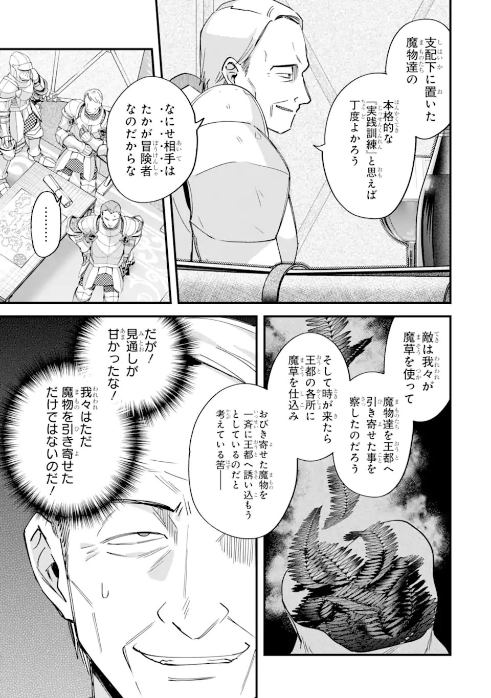Nido Tensei Shita Shounen wa S Rank Boukensha Toshite Heion ni Sugosu - Zense ga Kenja de Eiyuu Datta Boku wa Raise dewa Jimini Ikiru Chapter 54.3 1ページ