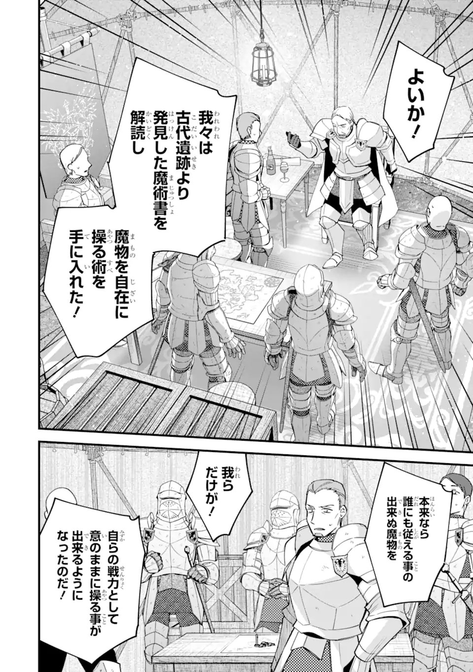 Nido Tensei Shita Shounen wa S Rank Boukensha Toshite Heion ni Sugosu - Zense ga Kenja de Eiyuu Datta Boku wa Raise dewa Jimini Ikiru Chapter 54.3 2ページ