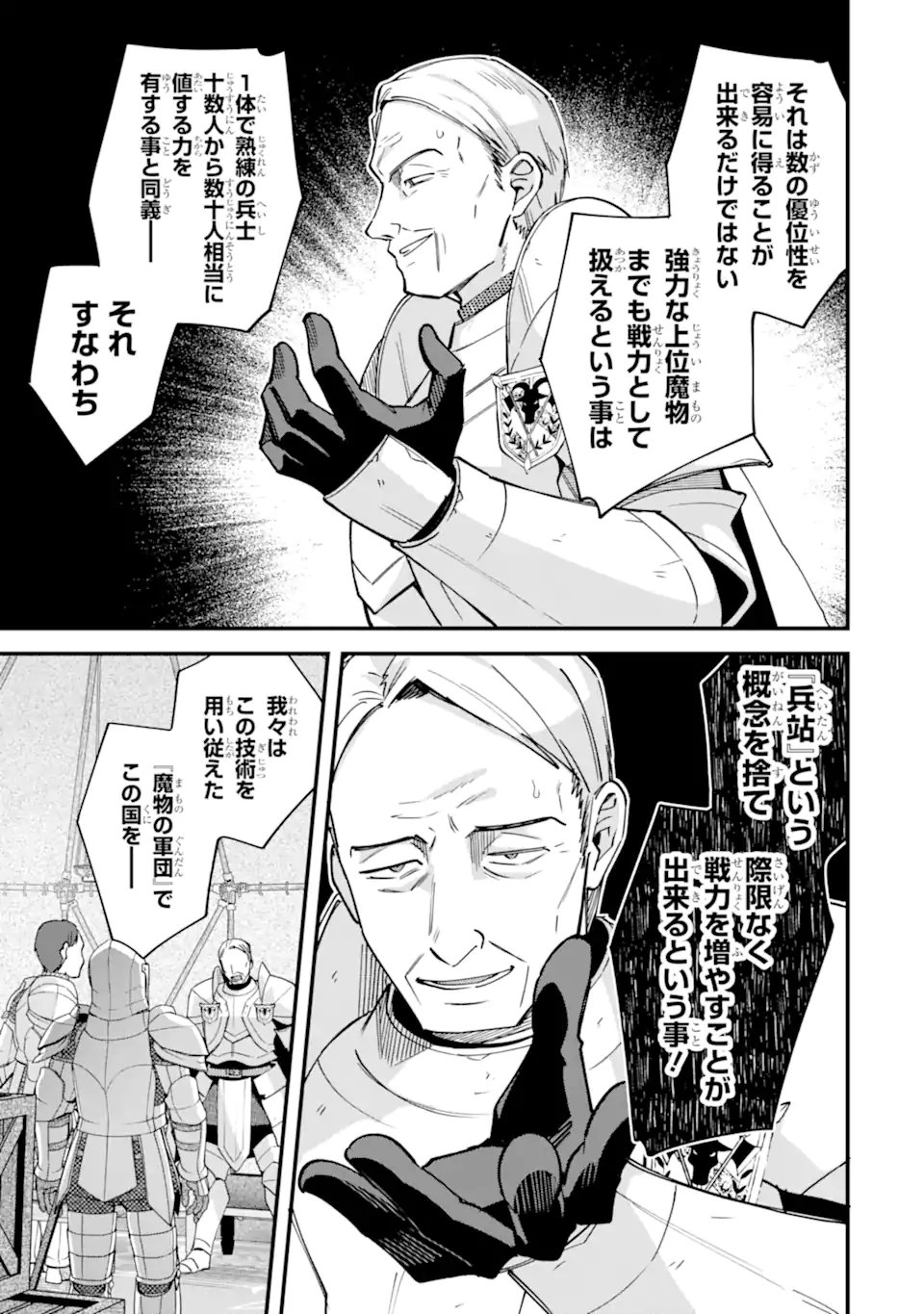 Nido Tensei Shita Shounen wa S Rank Boukensha Toshite Heion ni Sugosu - Zense ga Kenja de Eiyuu Datta Boku wa Raise dewa Jimini Ikiru Chapter 54.3 3ページ