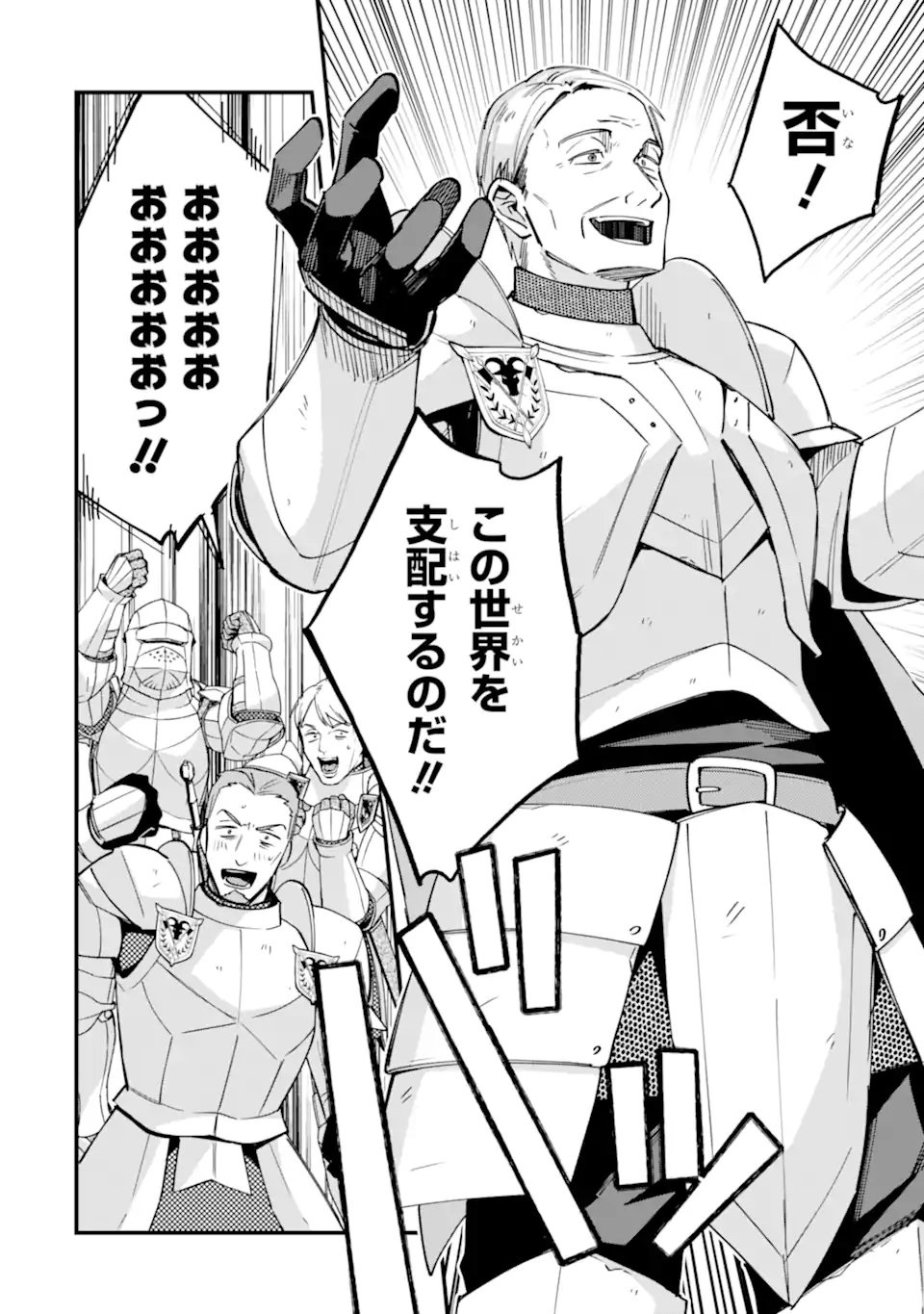 Nido Tensei Shita Shounen wa S Rank Boukensha Toshite Heion ni Sugosu - Zense ga Kenja de Eiyuu Datta Boku wa Raise dewa Jimini Ikiru Chapter 54.3 4ページ