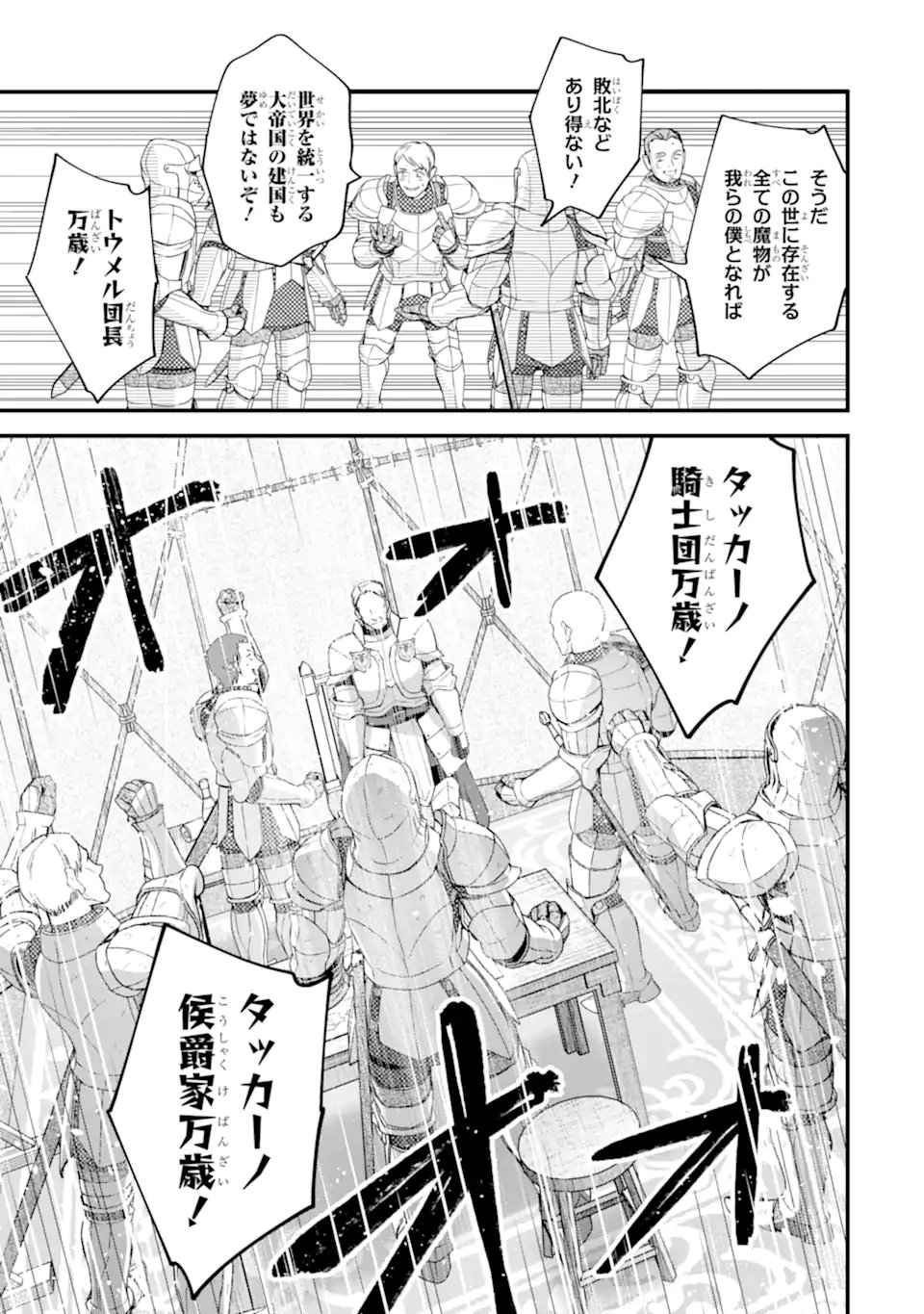 Nido Tensei Shita Shounen wa S Rank Boukensha Toshite Heion ni Sugosu - Zense ga Kenja de Eiyuu Datta Boku wa Raise dewa Jimini Ikiru Chapter 54.3 5ページ