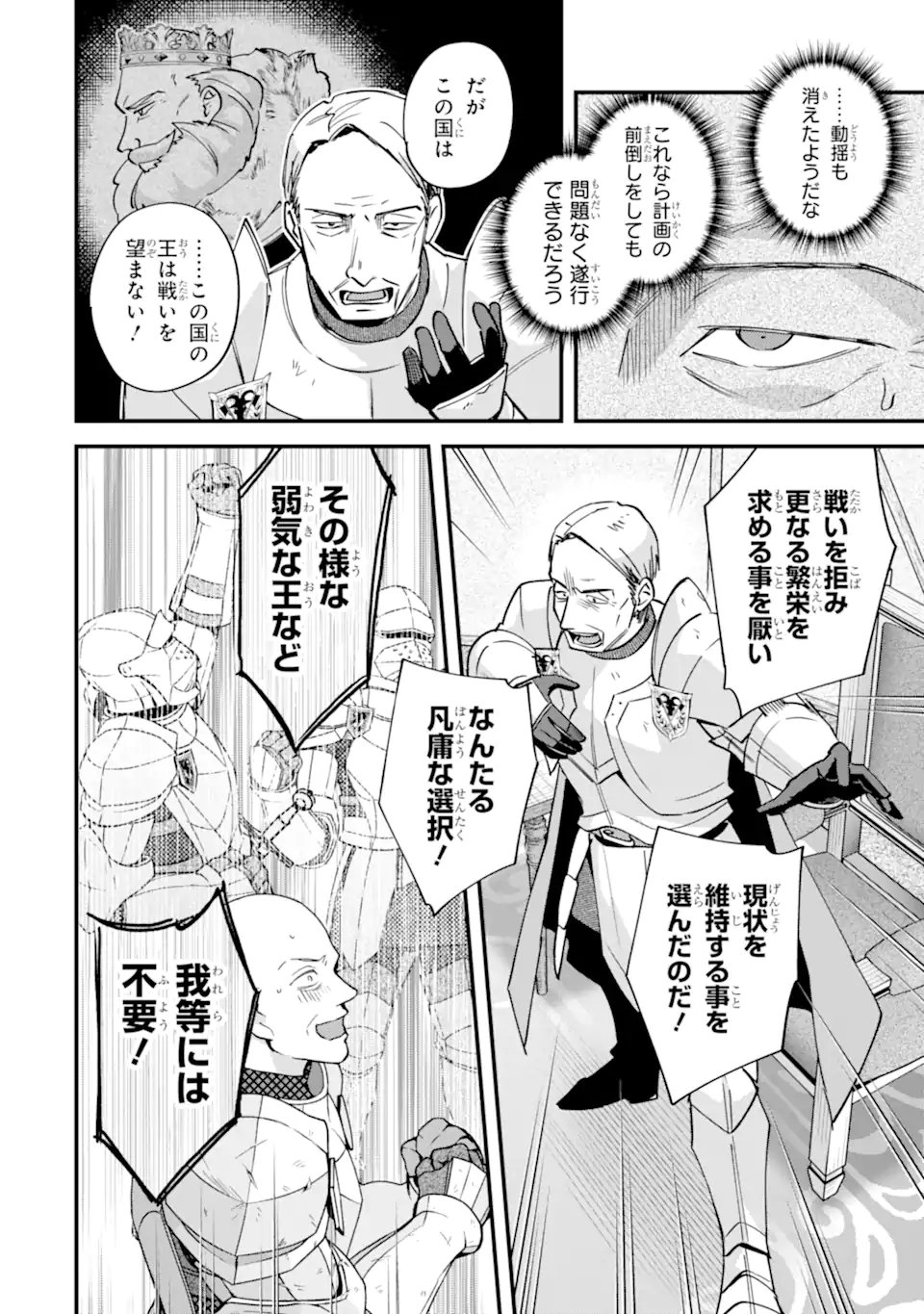 Nido Tensei Shita Shounen wa S Rank Boukensha Toshite Heion ni Sugosu - Zense ga Kenja de Eiyuu Datta Boku wa Raise dewa Jimini Ikiru Chapter 54.3 6ページ