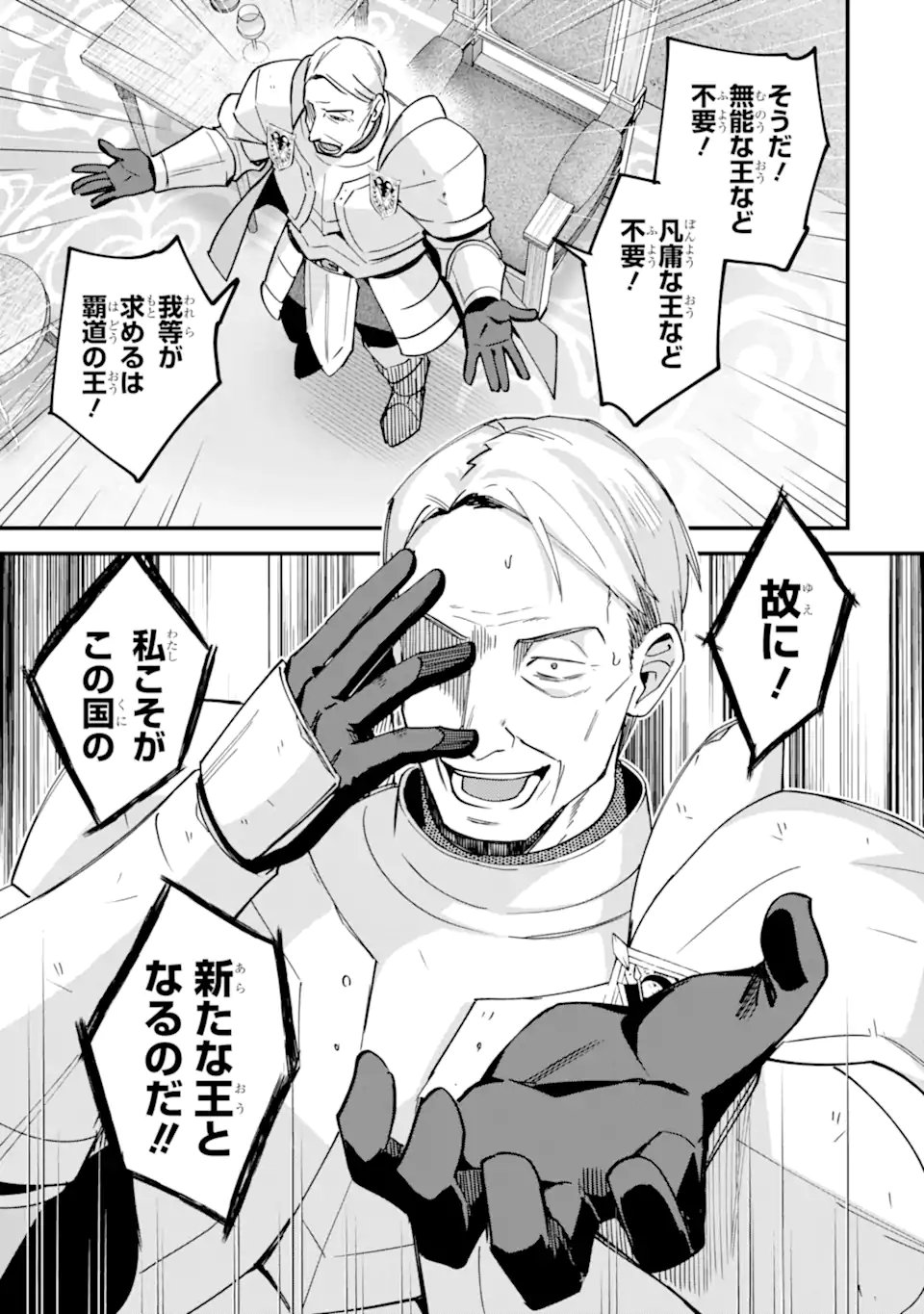 Nido Tensei Shita Shounen wa S Rank Boukensha Toshite Heion ni Sugosu - Zense ga Kenja de Eiyuu Datta Boku wa Raise dewa Jimini Ikiru Chapter 54.3 7ページ