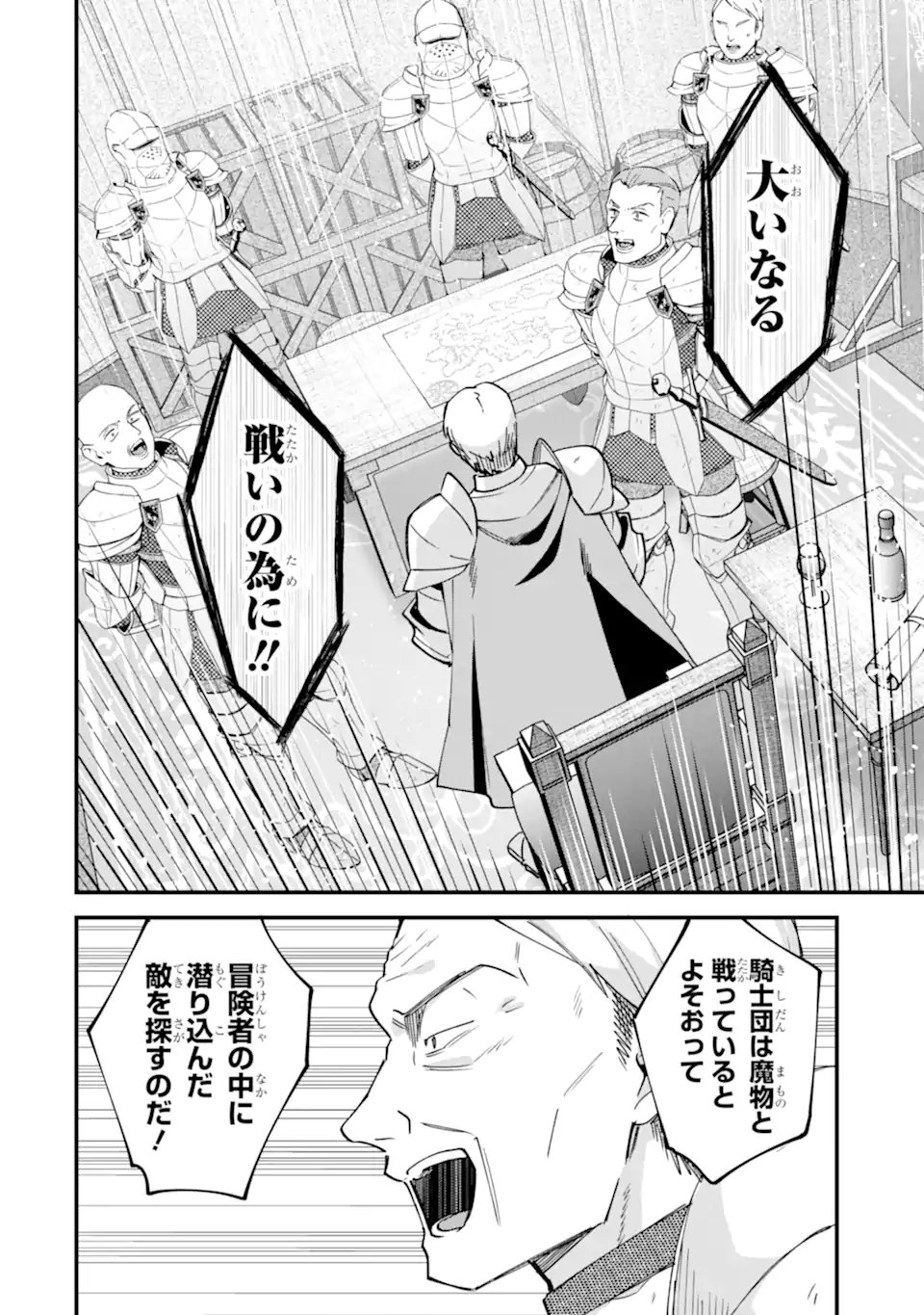 Nido Tensei Shita Shounen wa S Rank Boukensha Toshite Heion ni Sugosu - Zense ga Kenja de Eiyuu Datta Boku wa Raise dewa Jimini Ikiru Chapter 54.3 8ページ