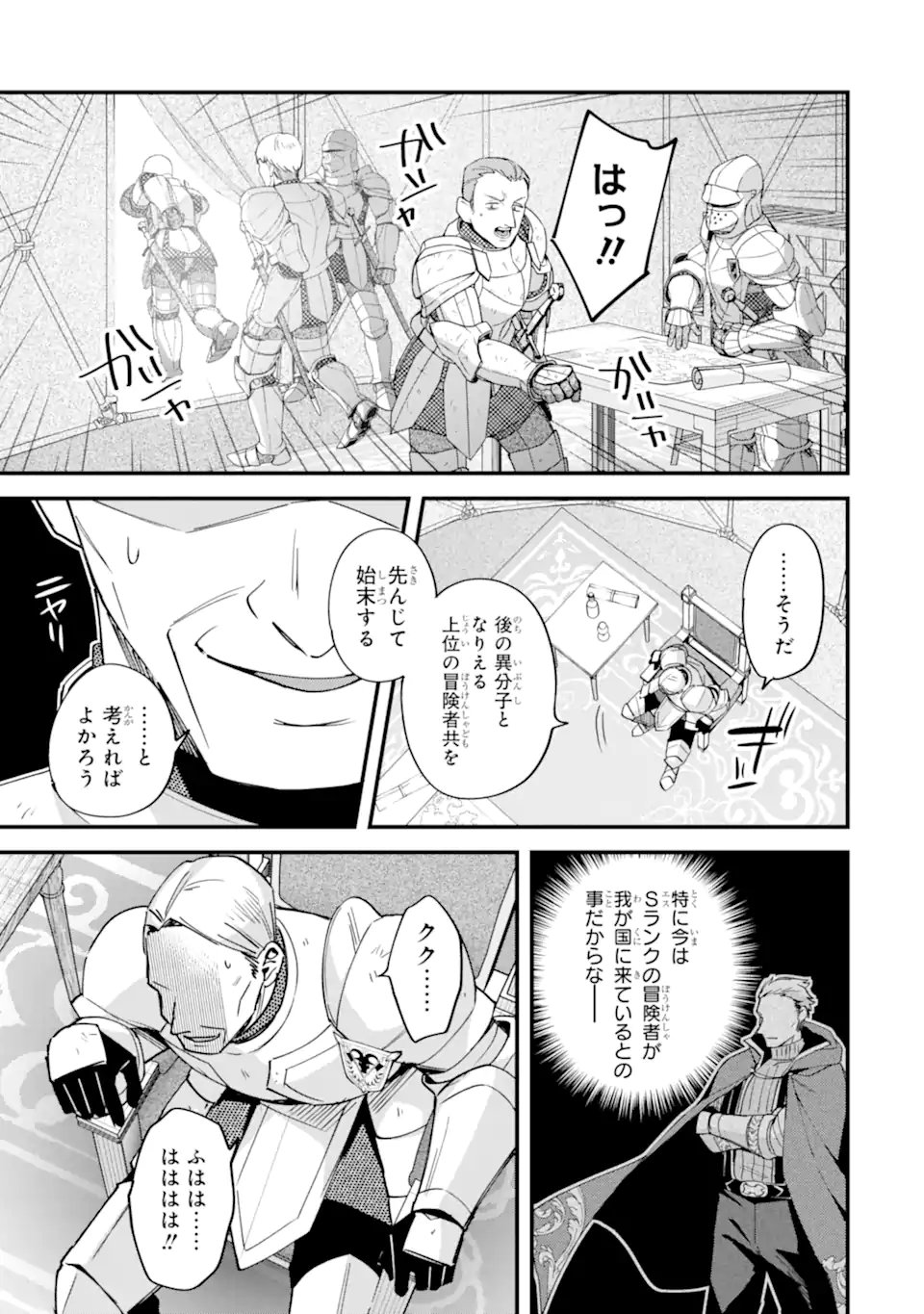 Nido Tensei Shita Shounen wa S Rank Boukensha Toshite Heion ni Sugosu - Zense ga Kenja de Eiyuu Datta Boku wa Raise dewa Jimini Ikiru Chapter 54.3 9ページ
