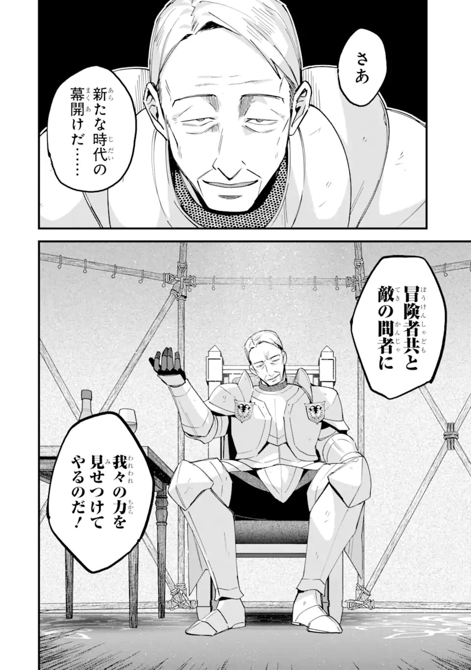 Nido Tensei Shita Shounen wa S Rank Boukensha Toshite Heion ni Sugosu - Zense ga Kenja de Eiyuu Datta Boku wa Raise dewa Jimini Ikiru Chapter 54.3 10ページ