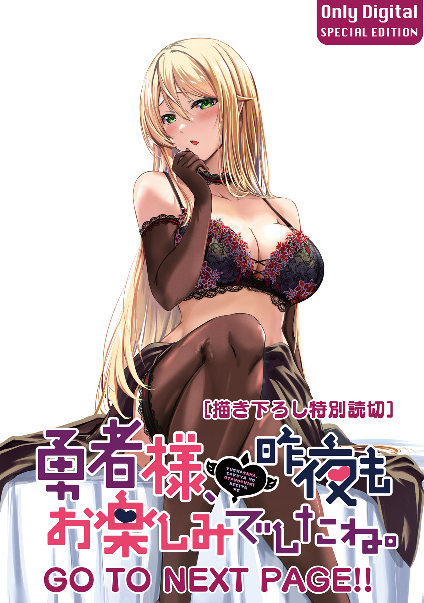 Yuusha-sama, Sakuya mo Otanoshimi deshita ne. Chapter 50.5 1ページ