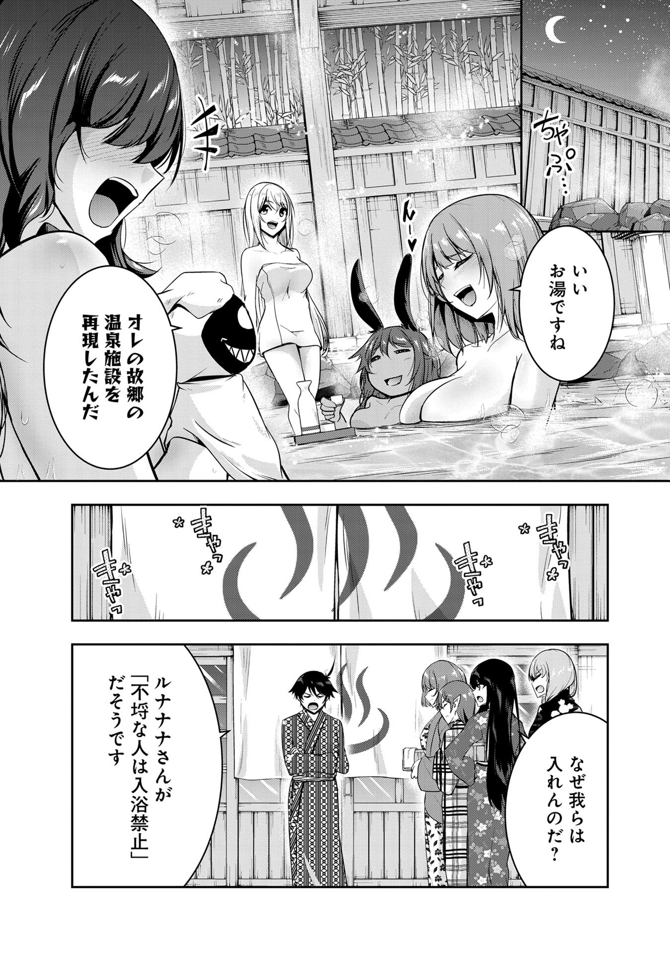 Yuusha-sama, Sakuya mo Otanoshimi deshita ne. Chapter 50.5 2ページ