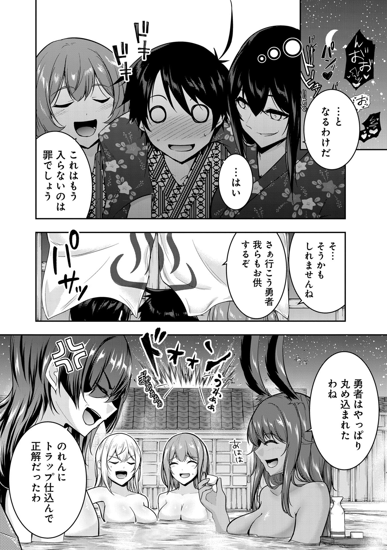 Yuusha-sama, Sakuya mo Otanoshimi deshita ne. Chapter 50.5 13ページ